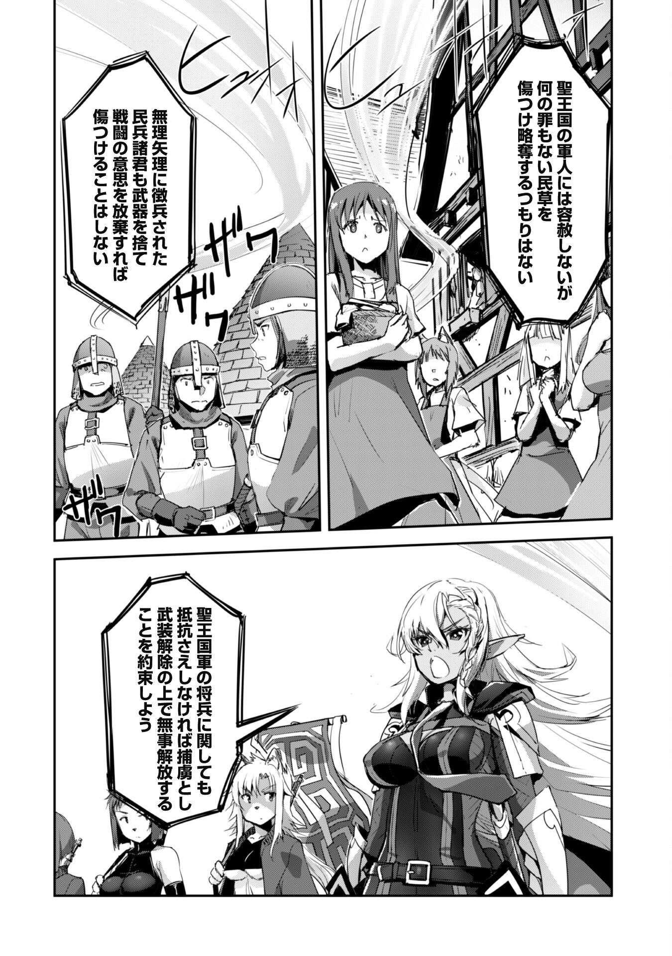 ご主人様とゆく異世界サバイバル! Chap 39 - Next Chap 40