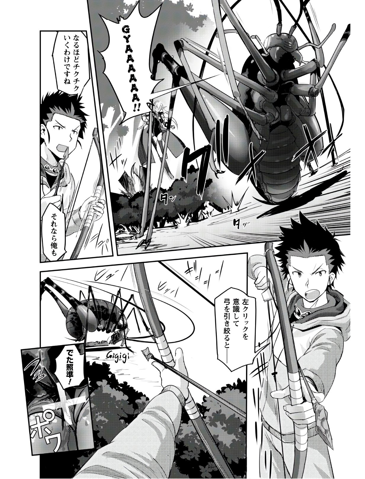 ご主人様とゆく異世界サバイバル! Chap 3 - Next Chap 4