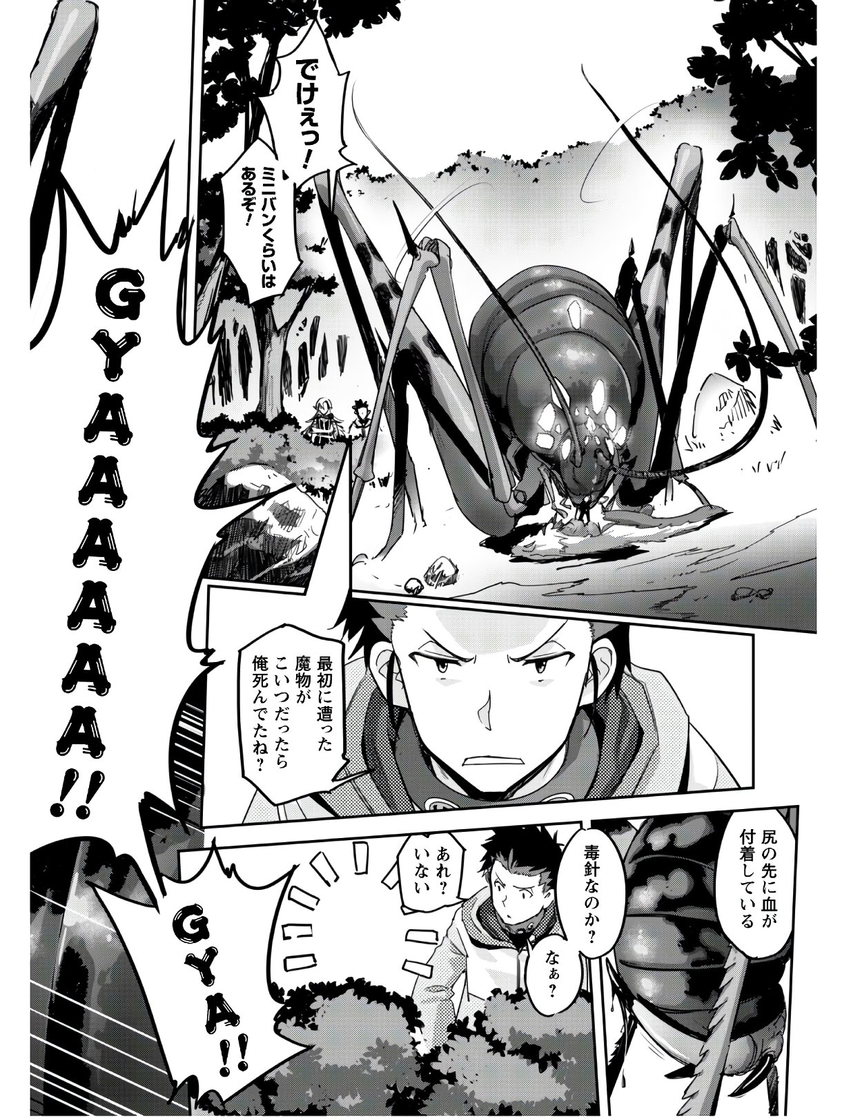 ご主人様とゆく異世界サバイバル! Chap 3 - Next Chap 4