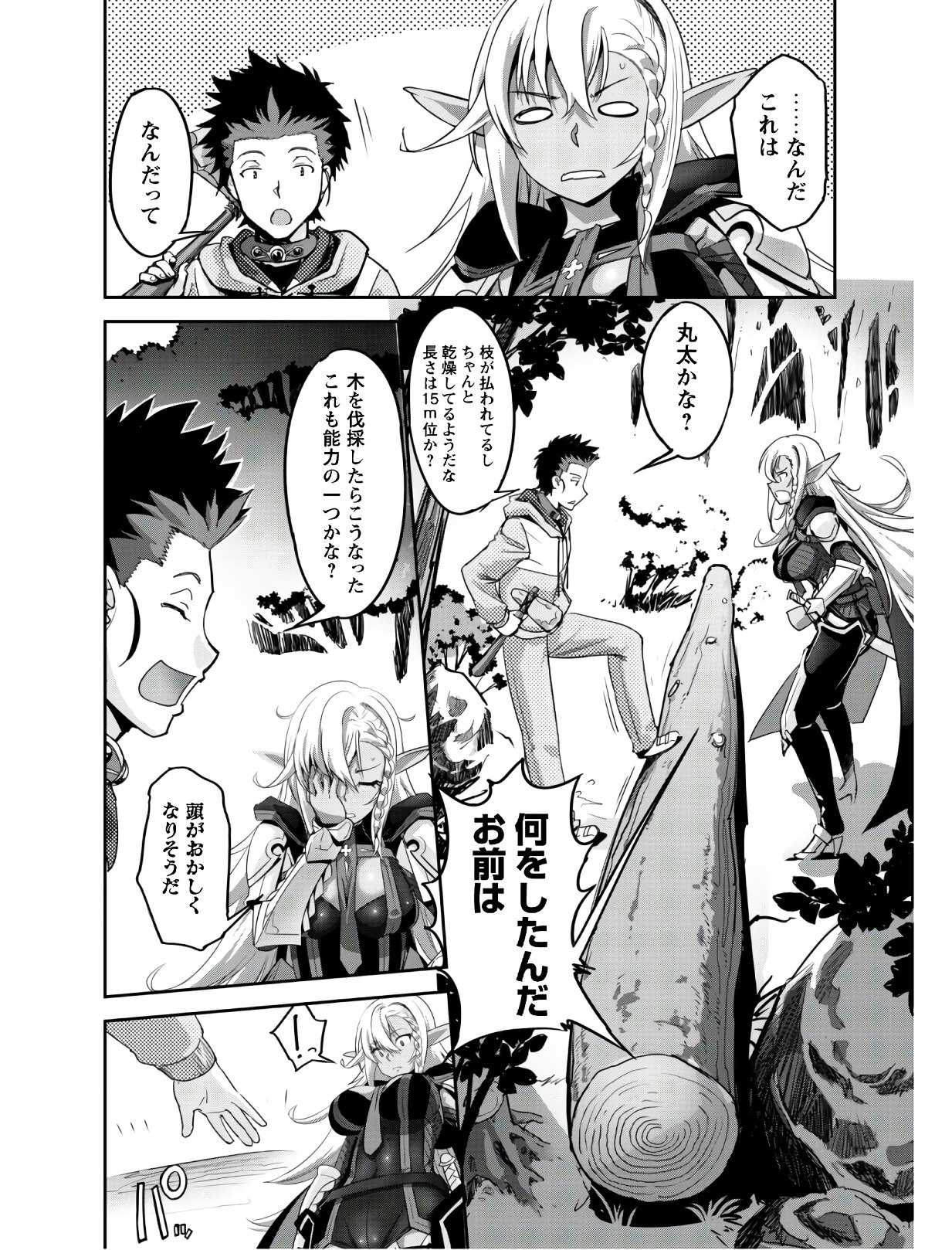 ご主人様とゆく異世界サバイバル! Chap 3 - Next Chap 4