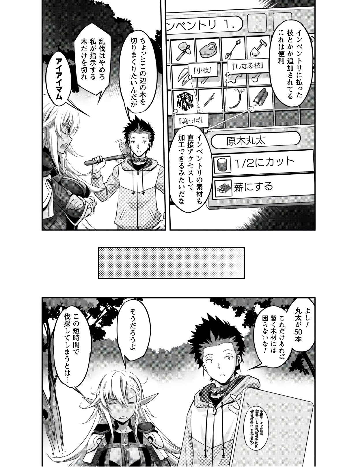 ご主人様とゆく異世界サバイバル! Chap 3 - Next Chap 4