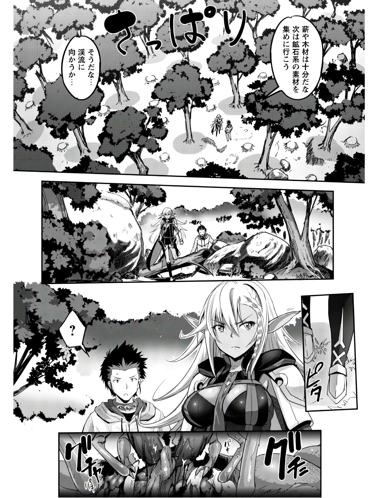 ご主人様とゆく異世界サバイバル! Chap 3 - Next Chap 4