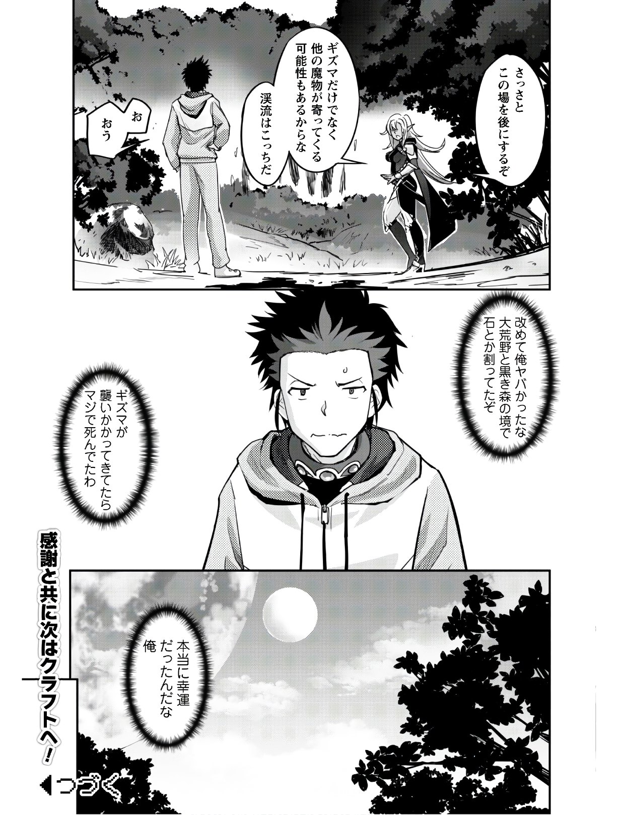 ご主人様とゆく異世界サバイバル! Chap 3 - Next Chap 4