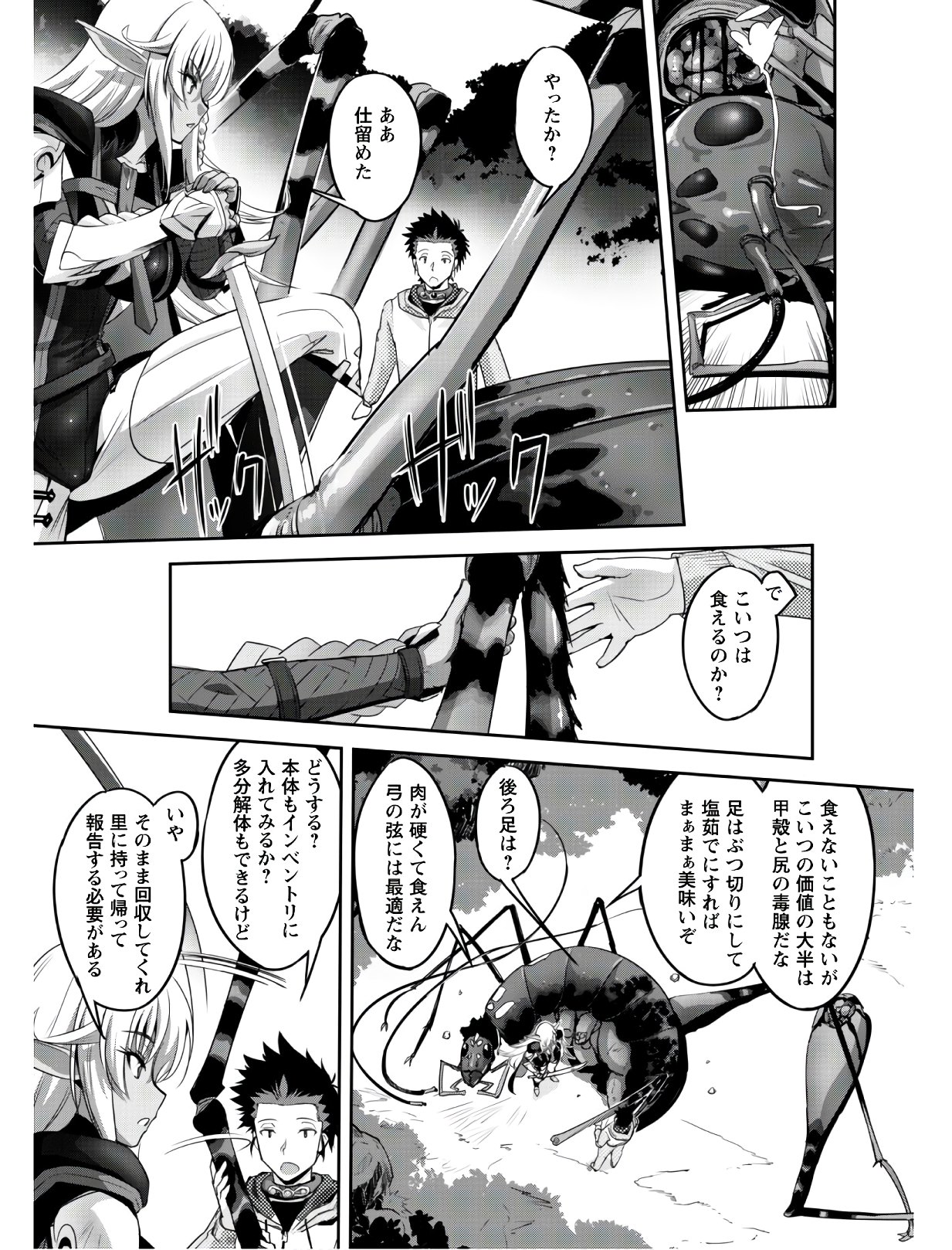 ご主人様とゆく異世界サバイバル! Chap 3 - Next Chap 4