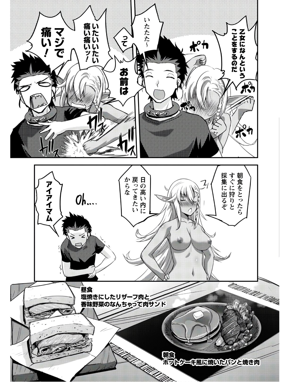 ご主人様とゆく異世界サバイバル! Chap 3 - Next Chap 4