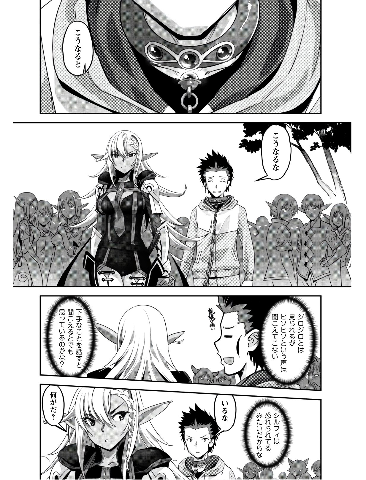 ご主人様とゆく異世界サバイバル! Chap 3 - Next Chap 4