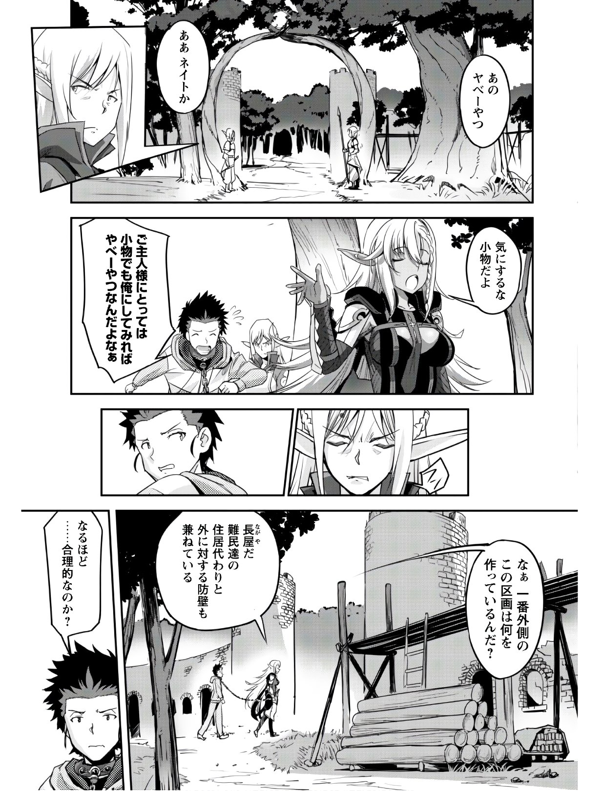 ご主人様とゆく異世界サバイバル! Chap 3 - Next Chap 4