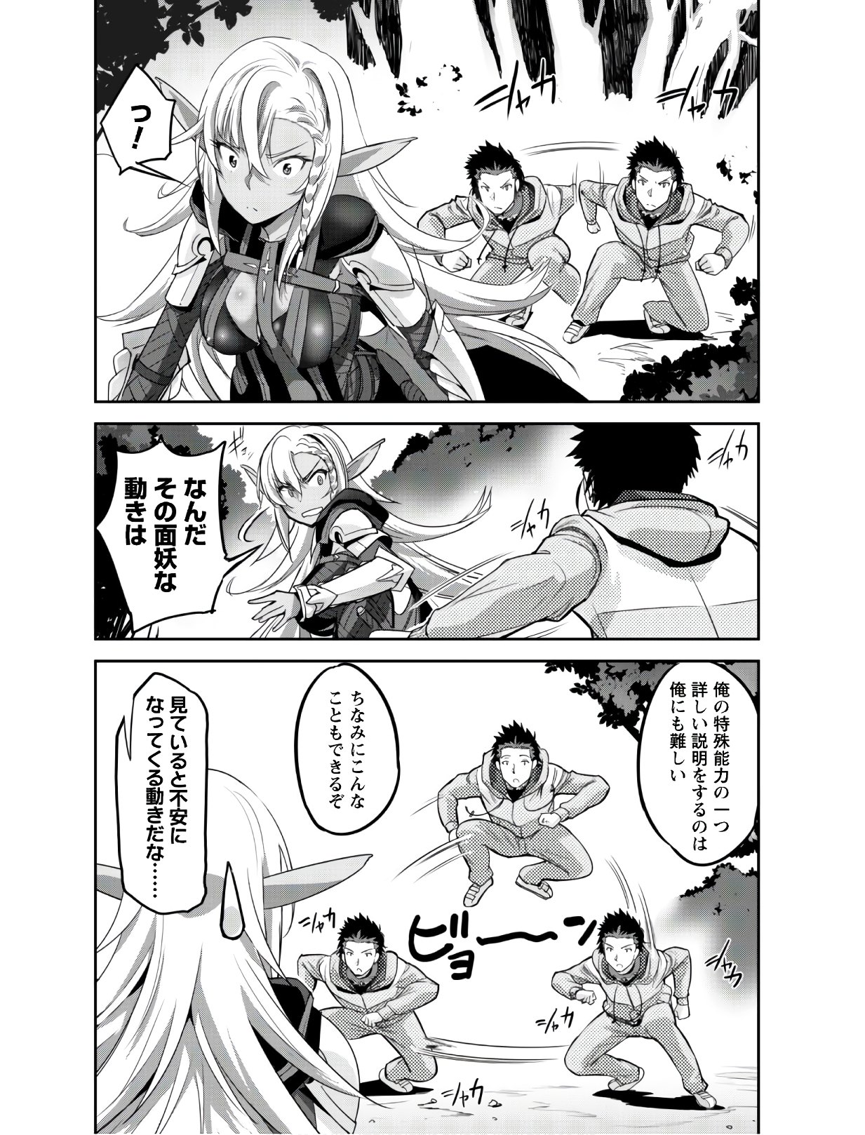 ご主人様とゆく異世界サバイバル! Chap 3 - Next Chap 4