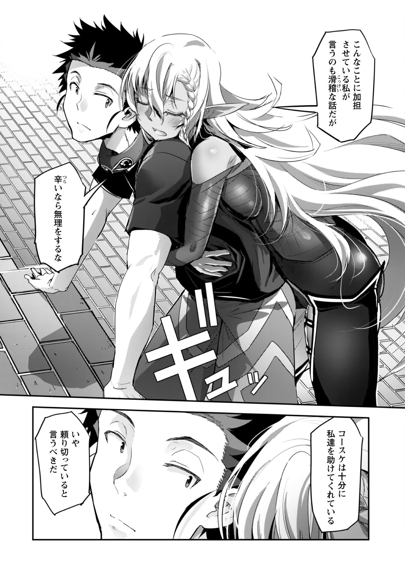 ご主人様とゆく異世界サバイバル! Chap 30 - Next Chap 31