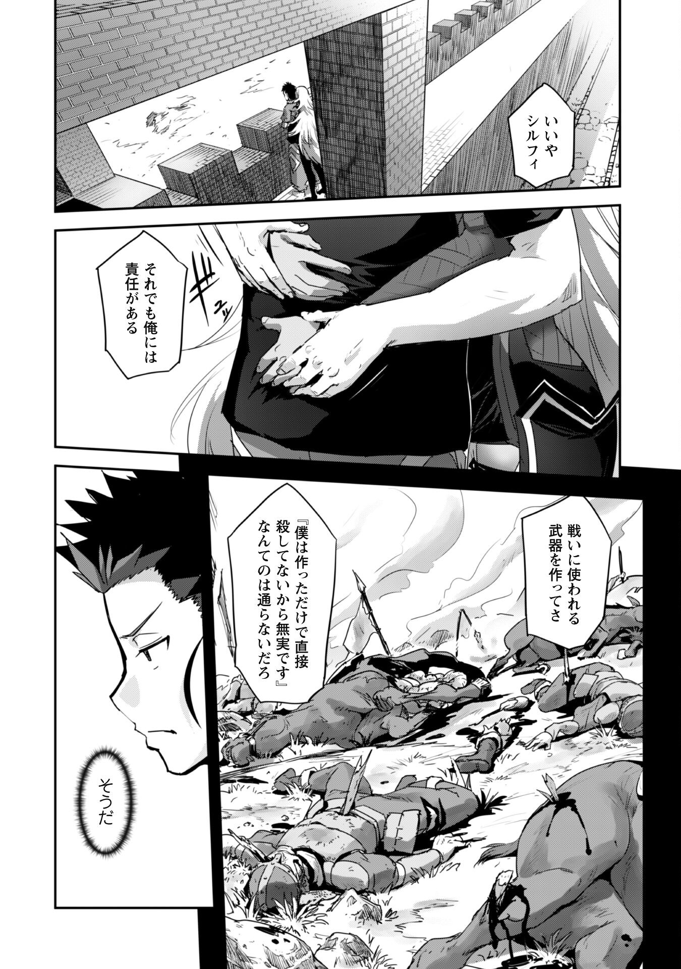 ご主人様とゆく異世界サバイバル! Chap 30 - Next Chap 31