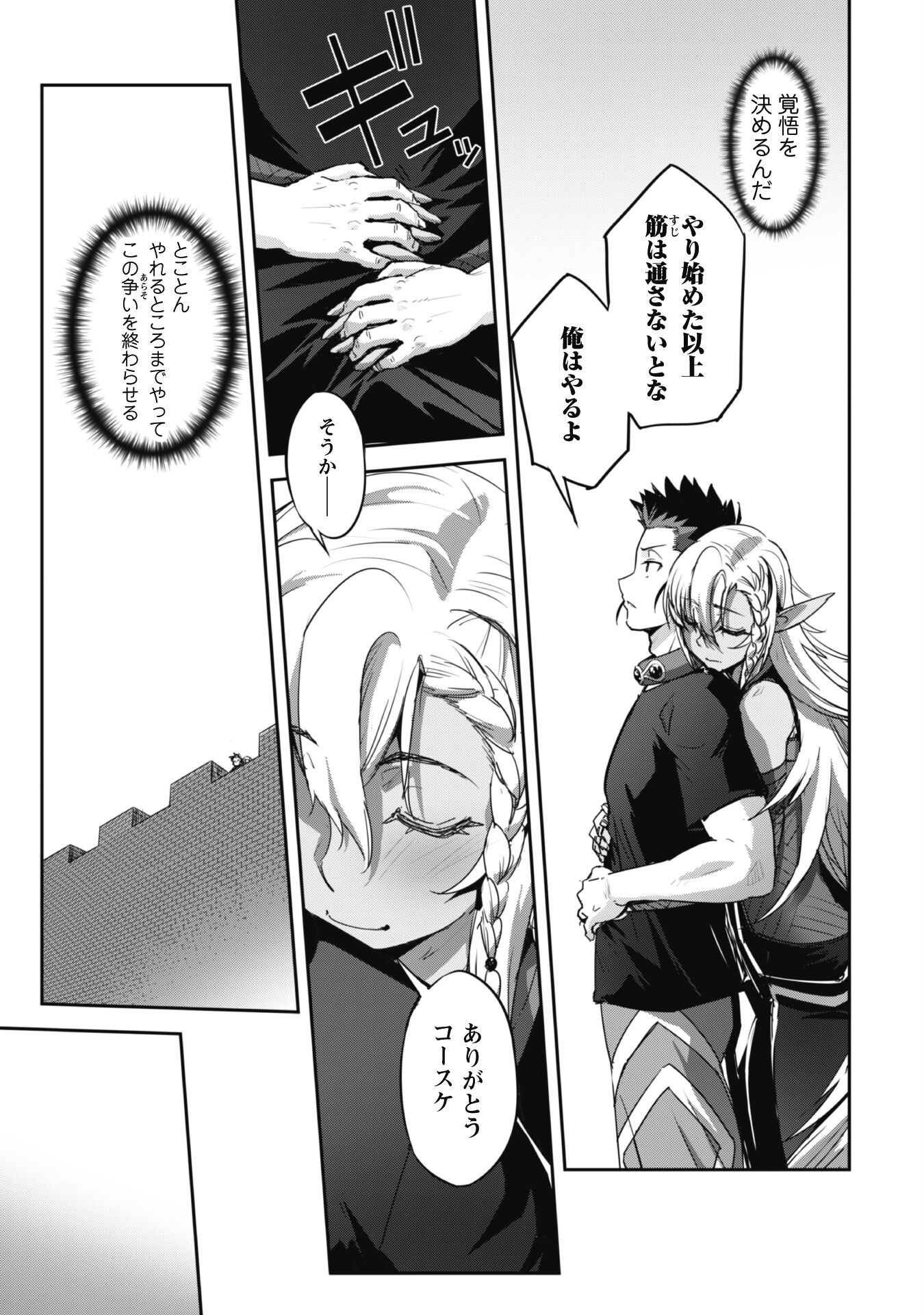 ご主人様とゆく異世界サバイバル! Chap 30 - Next Chap 31