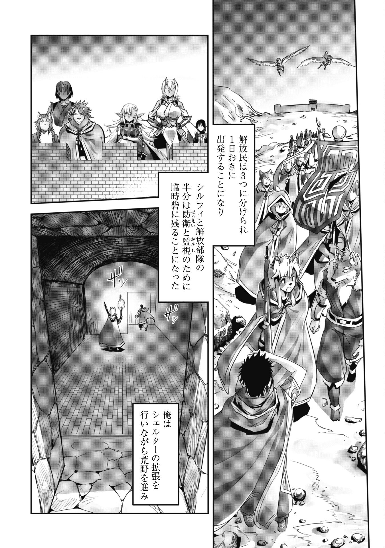 ご主人様とゆく異世界サバイバル! Chap 30 - Next Chap 31
