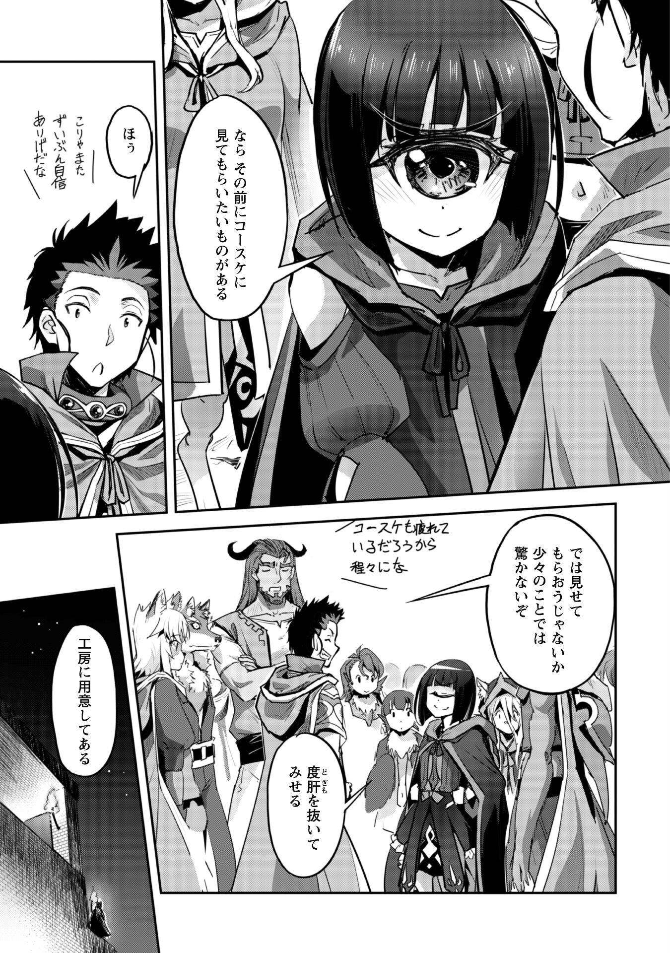 ご主人様とゆく異世界サバイバル! Chap 30 - Next Chap 31