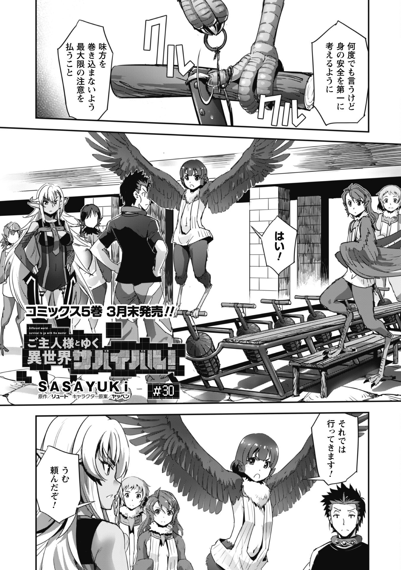 ご主人様とゆく異世界サバイバル! Chap 30 - Next Chap 31