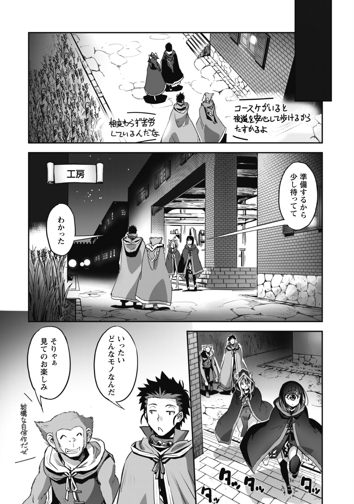 ご主人様とゆく異世界サバイバル! Chap 30 - Next Chap 31