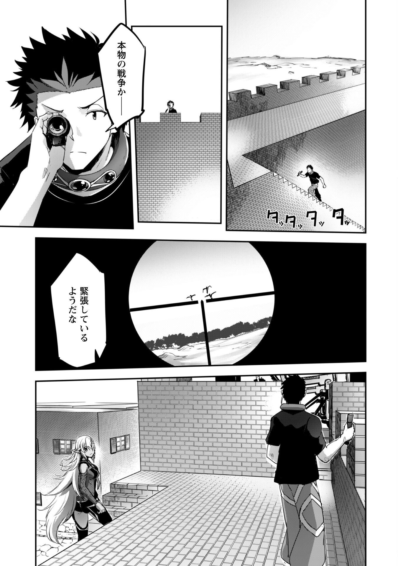 ご主人様とゆく異世界サバイバル! Chap 30 - Next Chap 31