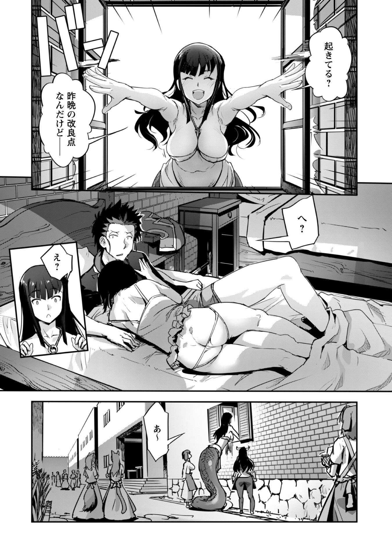 ご主人様とゆく異世界サバイバル! Chap 31 - Next Chap 32