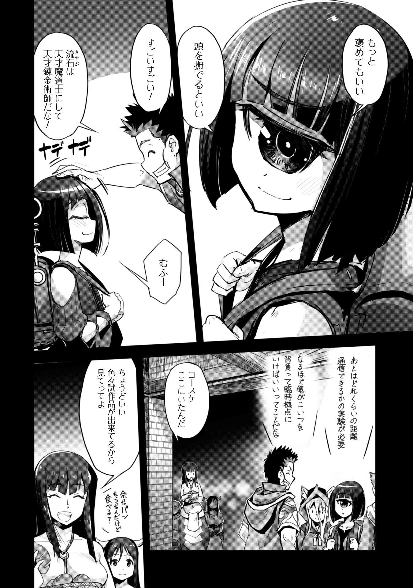 ご主人様とゆく異世界サバイバル! Chap 31 - Next Chap 32