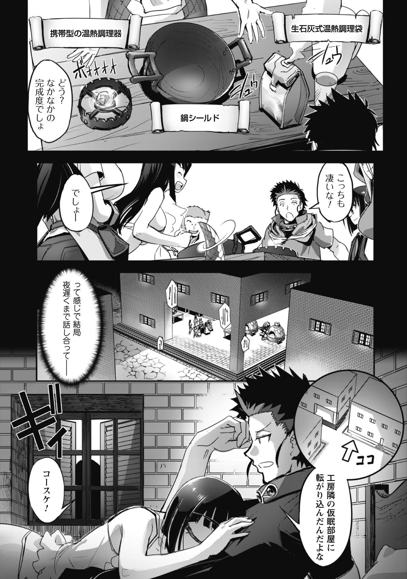 ご主人様とゆく異世界サバイバル! Chap 31 - Next Chap 32