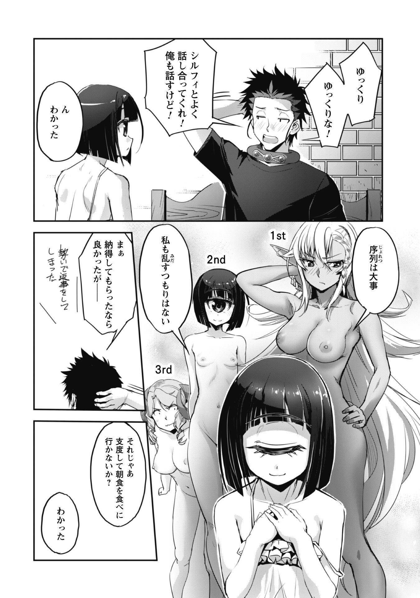 ご主人様とゆく異世界サバイバル! Chap 31 - Next Chap 32