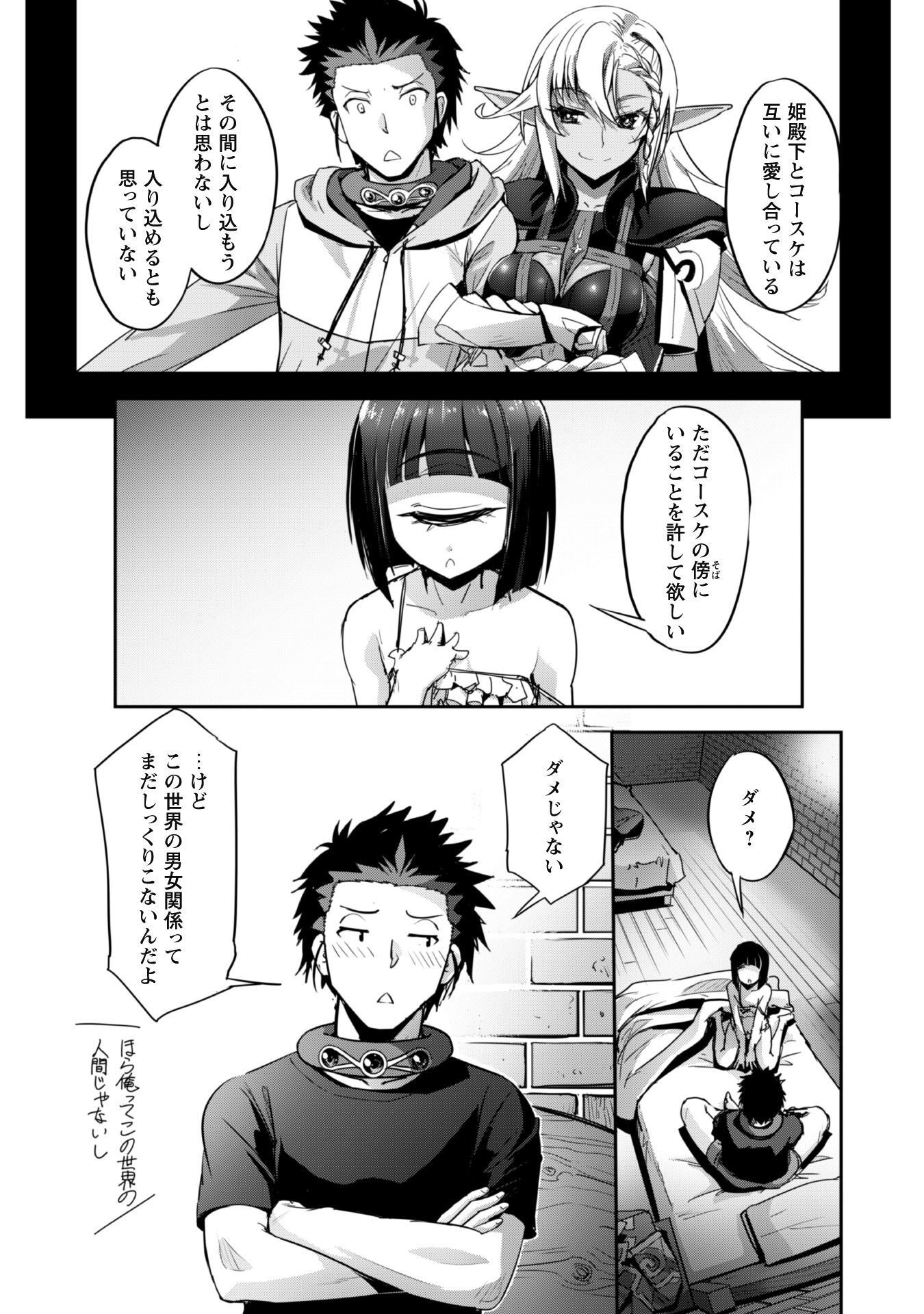ご主人様とゆく異世界サバイバル! Chap 31 - Next Chap 32