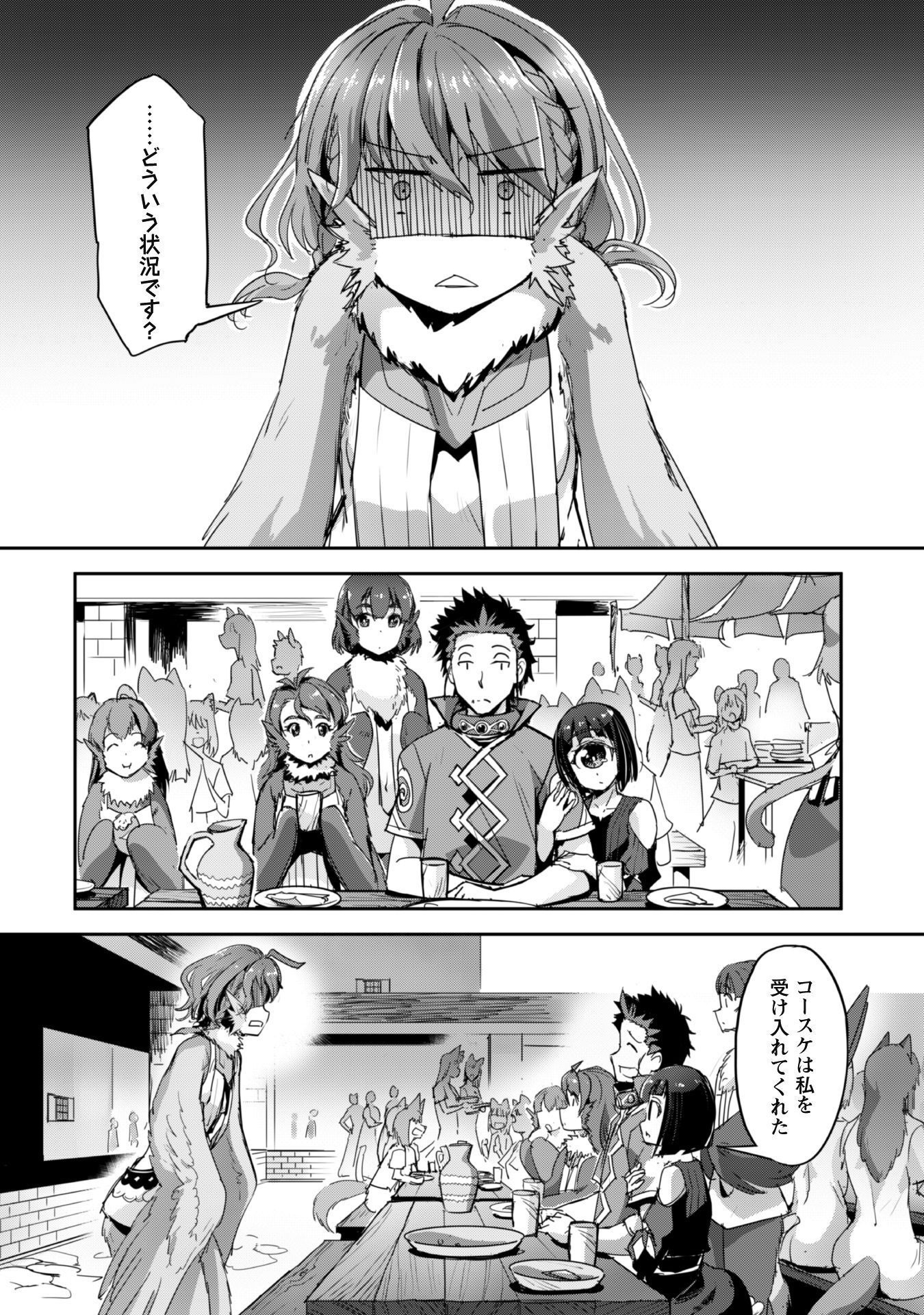ご主人様とゆく異世界サバイバル! Chap 31 - Next Chap 32