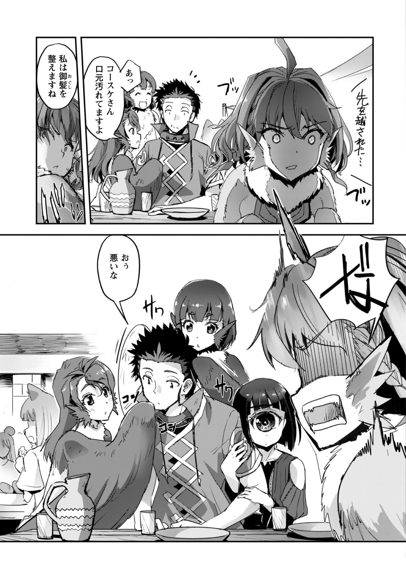 ご主人様とゆく異世界サバイバル! Chap 31 - Next Chap 32