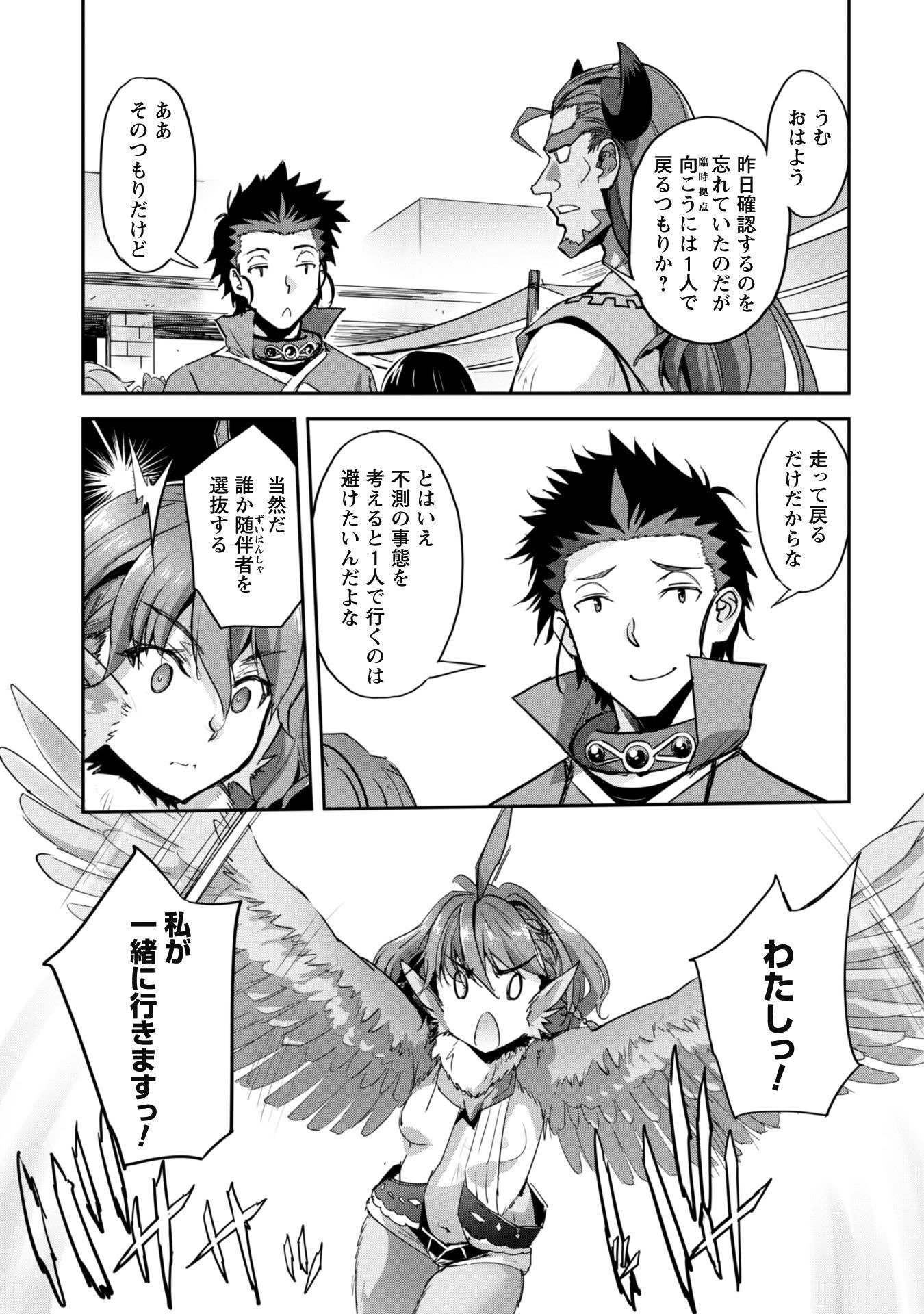 ご主人様とゆく異世界サバイバル! Chap 31 - Next Chap 32