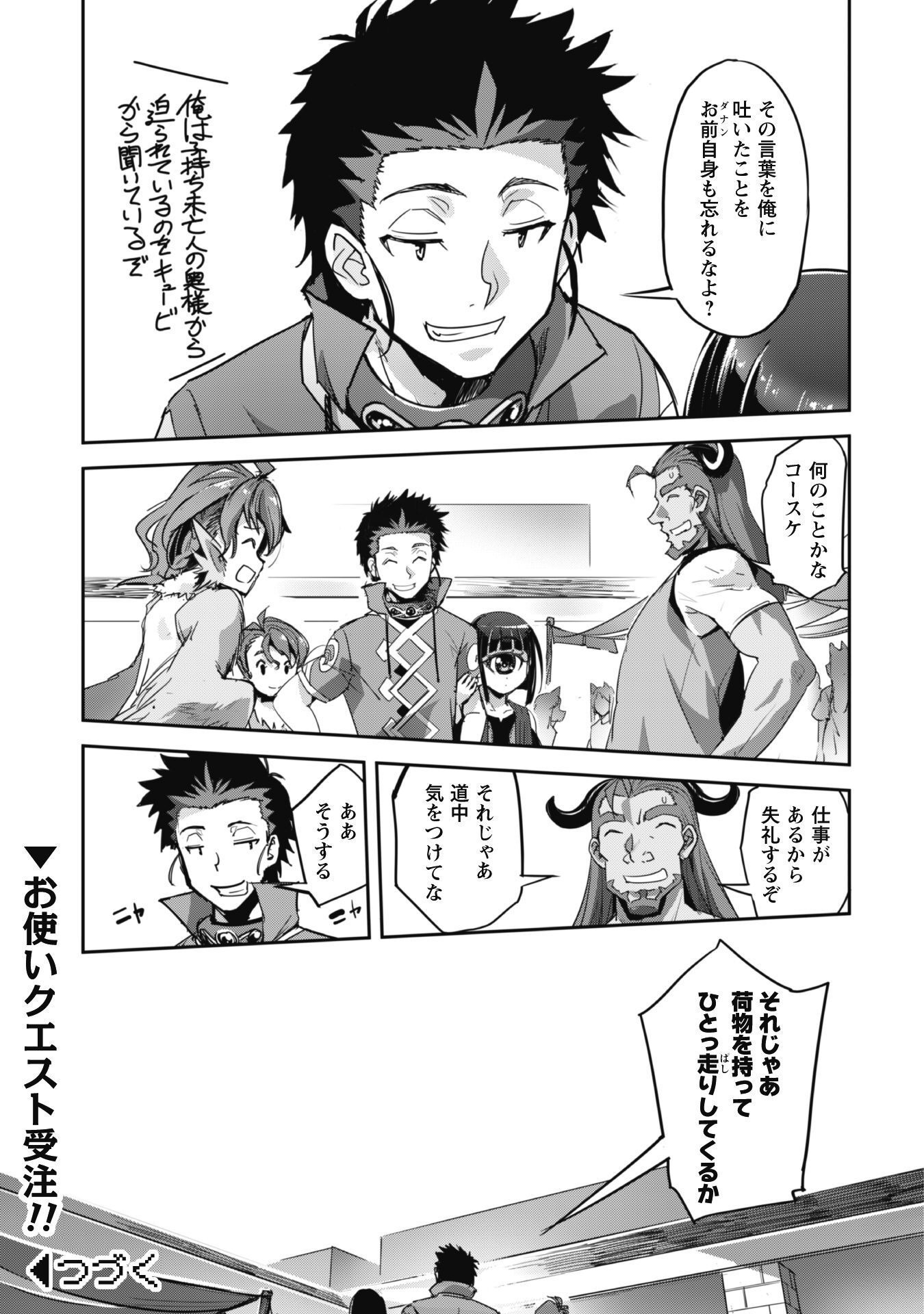 ご主人様とゆく異世界サバイバル! Chap 31 - Next Chap 32