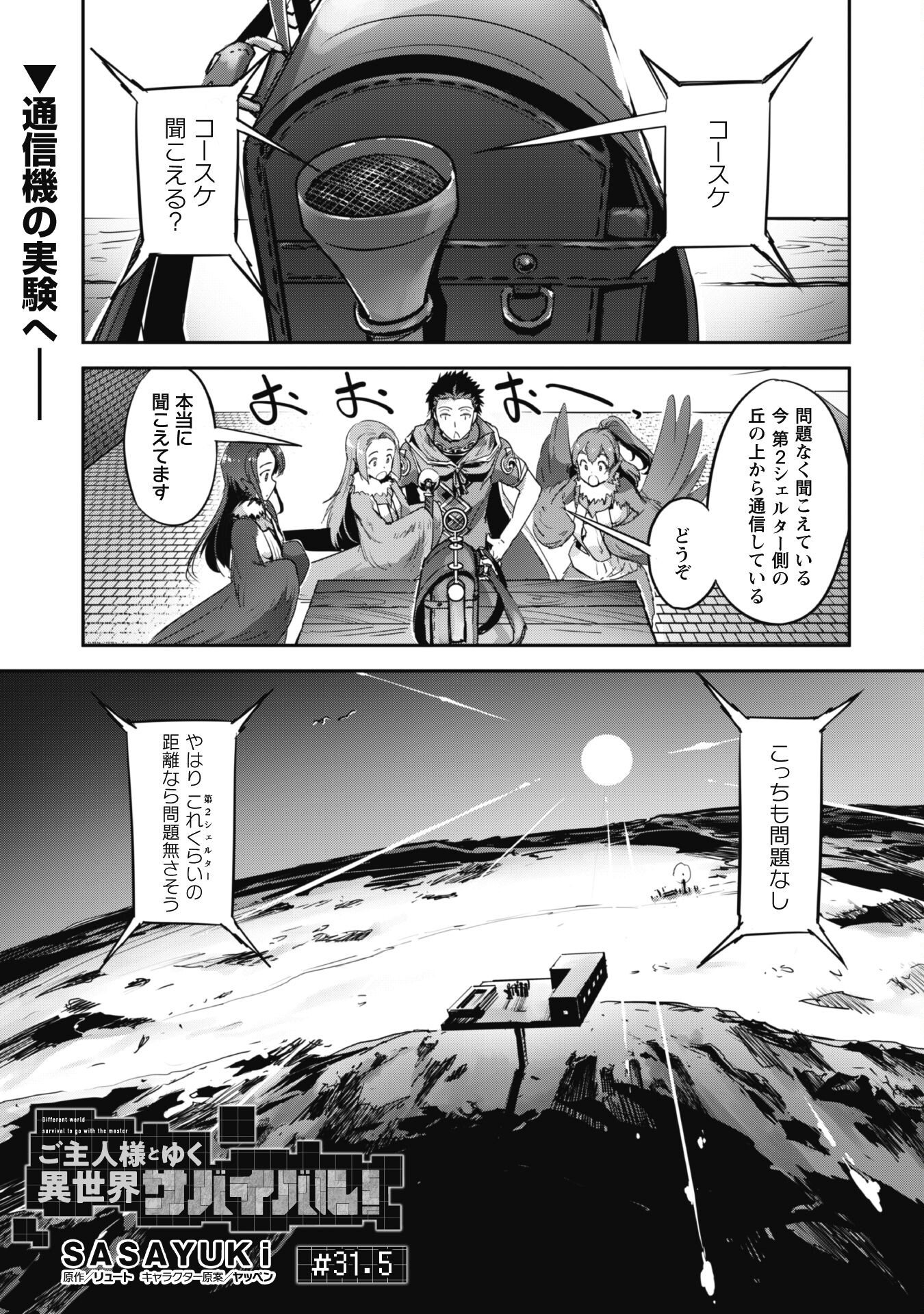 ご主人様とゆく異世界サバイバル! Chap 31.5 - Next Chap 32.5