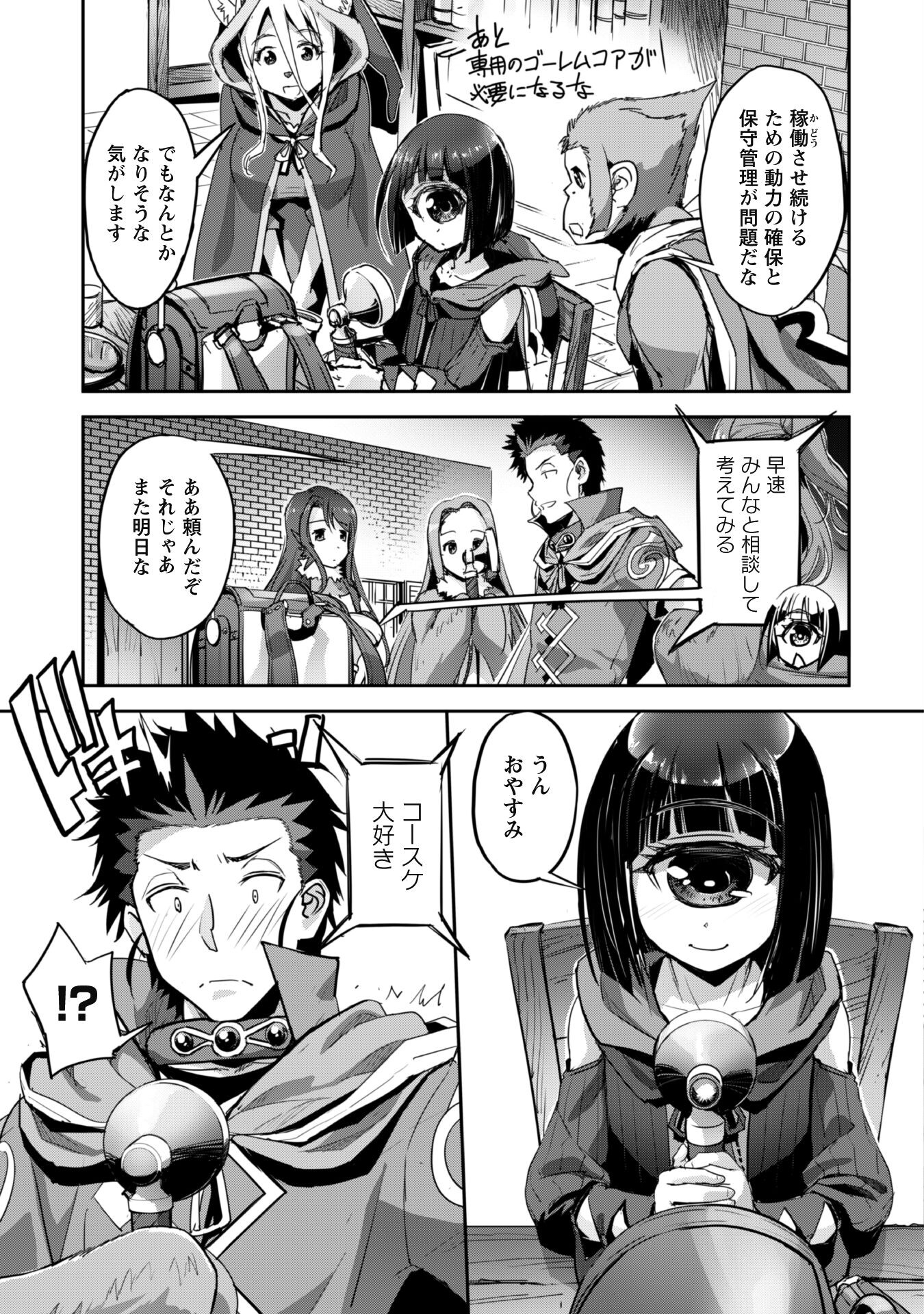 ご主人様とゆく異世界サバイバル! Chap 31.5 - Next Chap 32.5