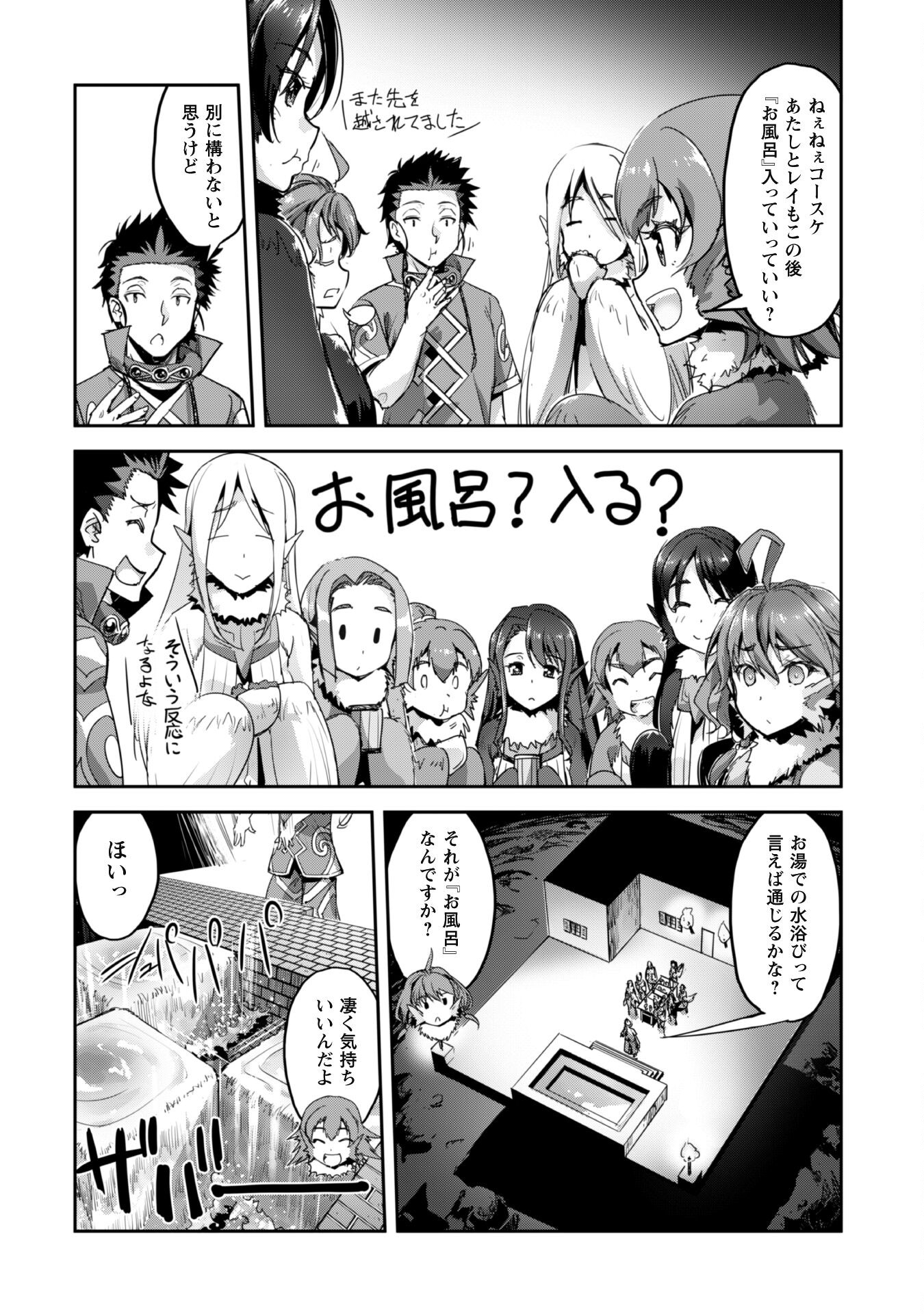 ご主人様とゆく異世界サバイバル! Chap 31.5 - Next Chap 32.5