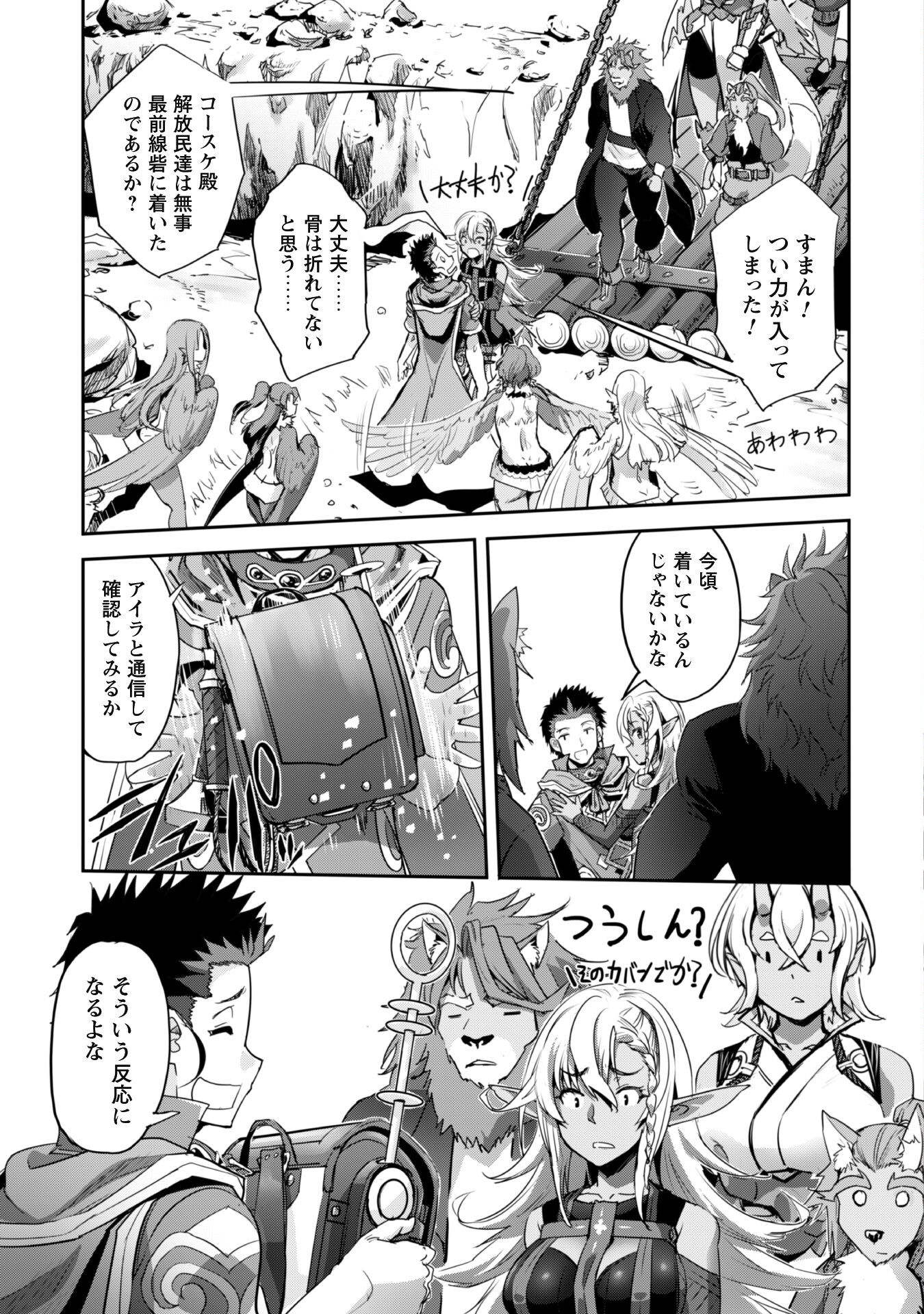 ご主人様とゆく異世界サバイバル! Chap 32 - Next Chap 33