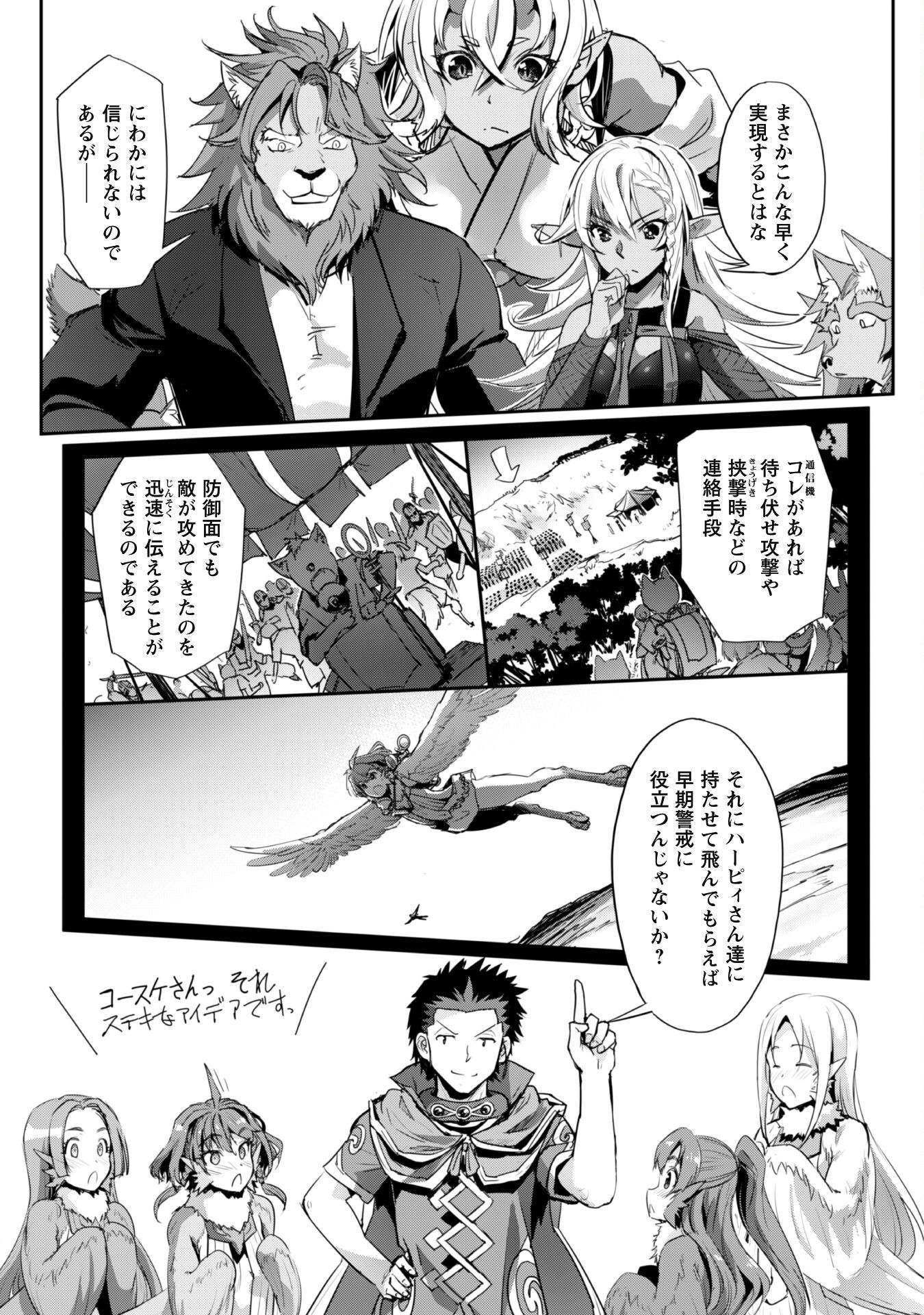 ご主人様とゆく異世界サバイバル! Chap 32 - Next Chap 33