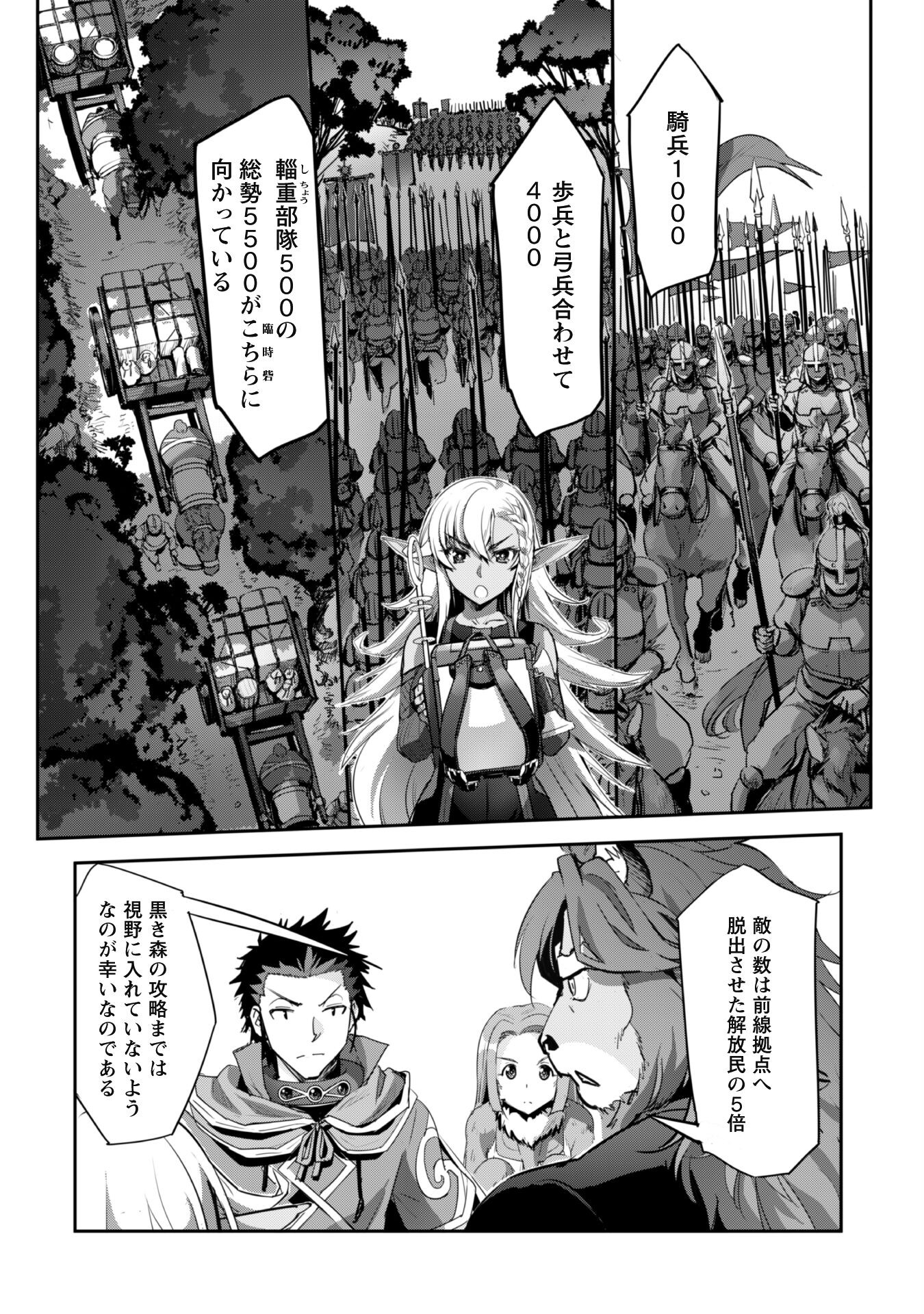 ご主人様とゆく異世界サバイバル! Chap 32 - Next Chap 33