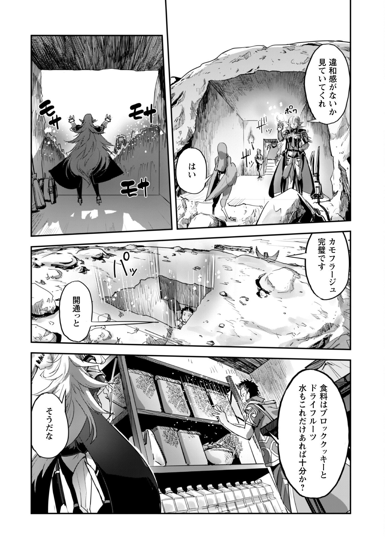 ご主人様とゆく異世界サバイバル! Chap 32 - Next Chap 33
