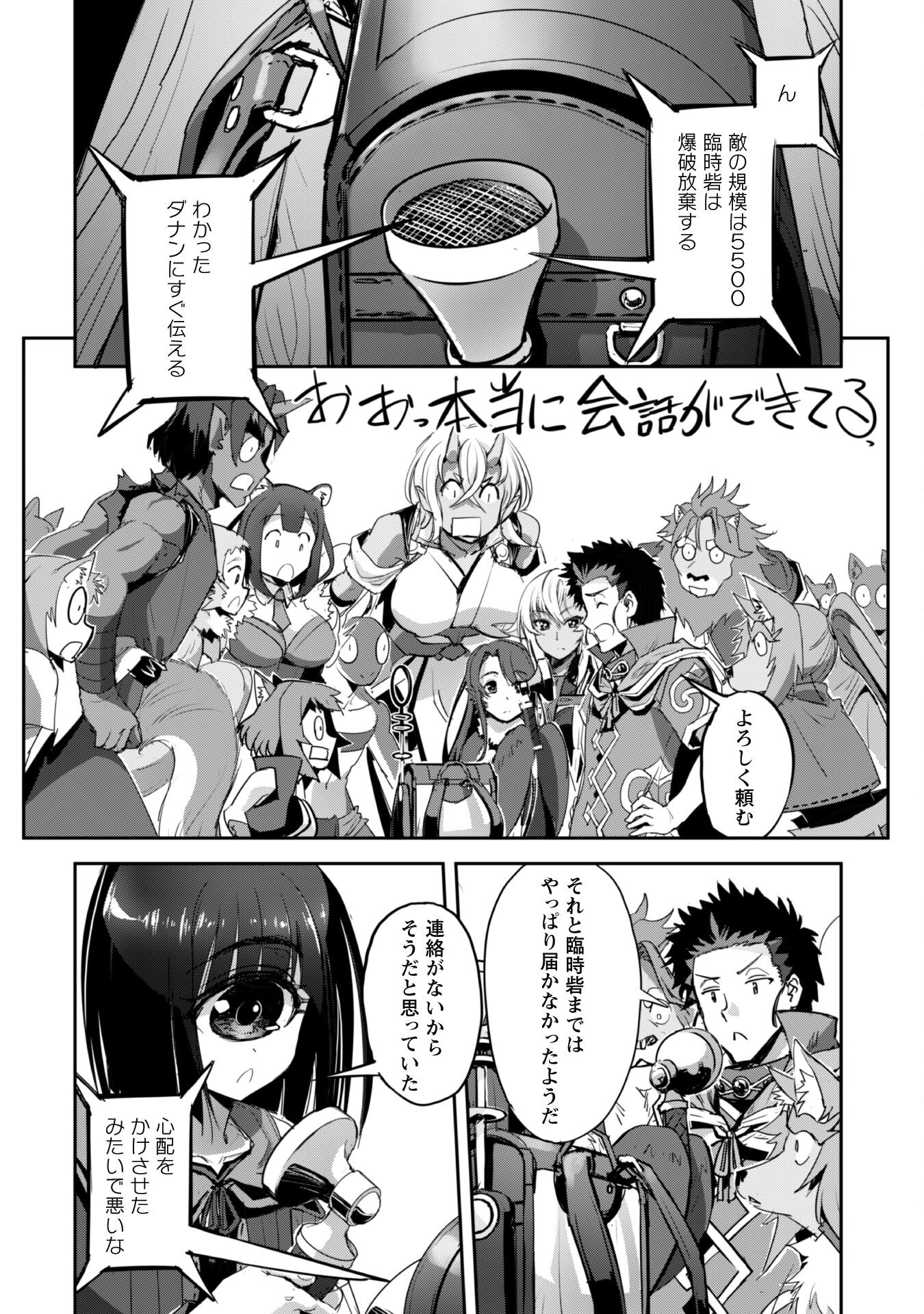 ご主人様とゆく異世界サバイバル! Chap 32 - Next Chap 33