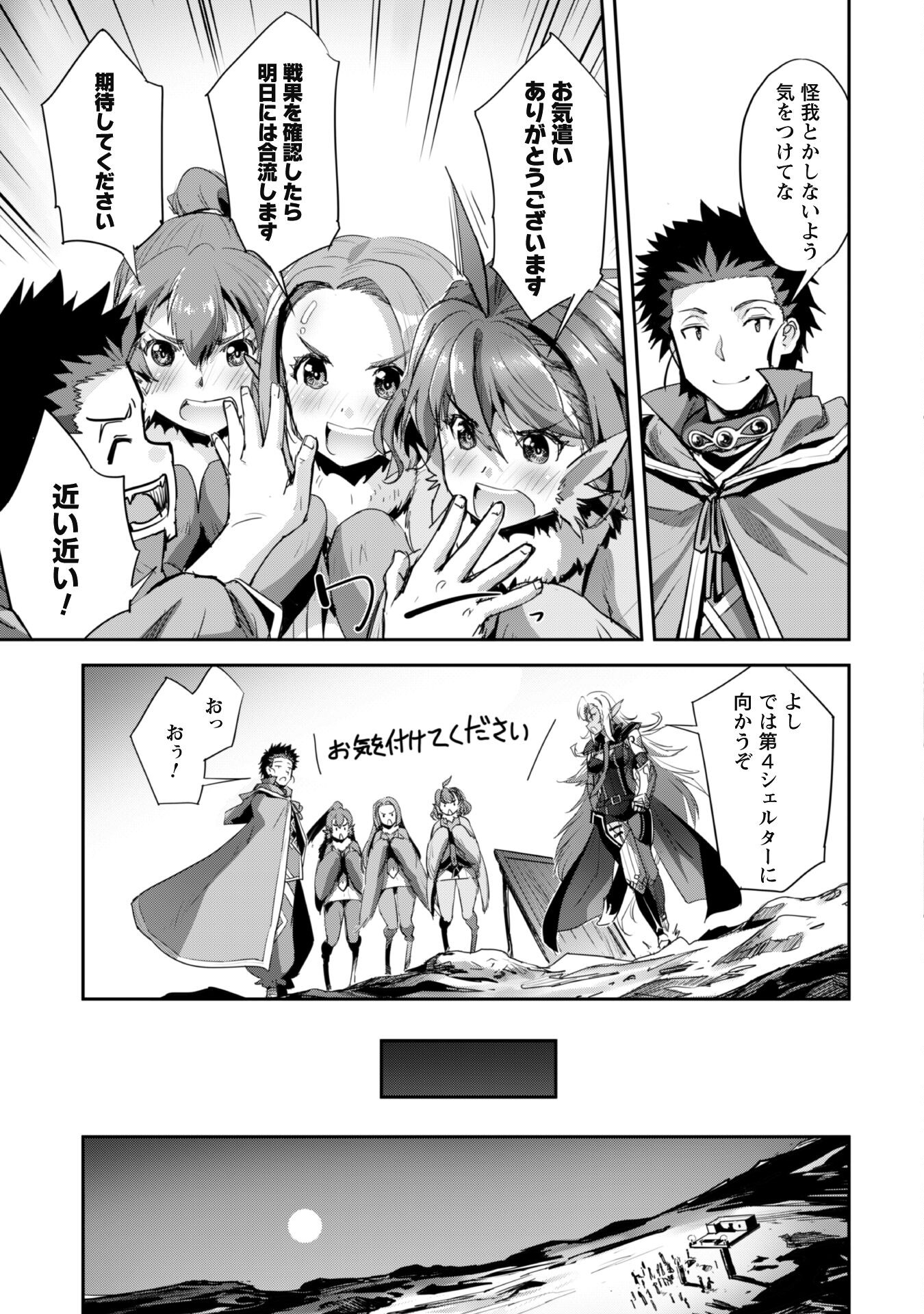 ご主人様とゆく異世界サバイバル! Chap 32 - Next Chap 33