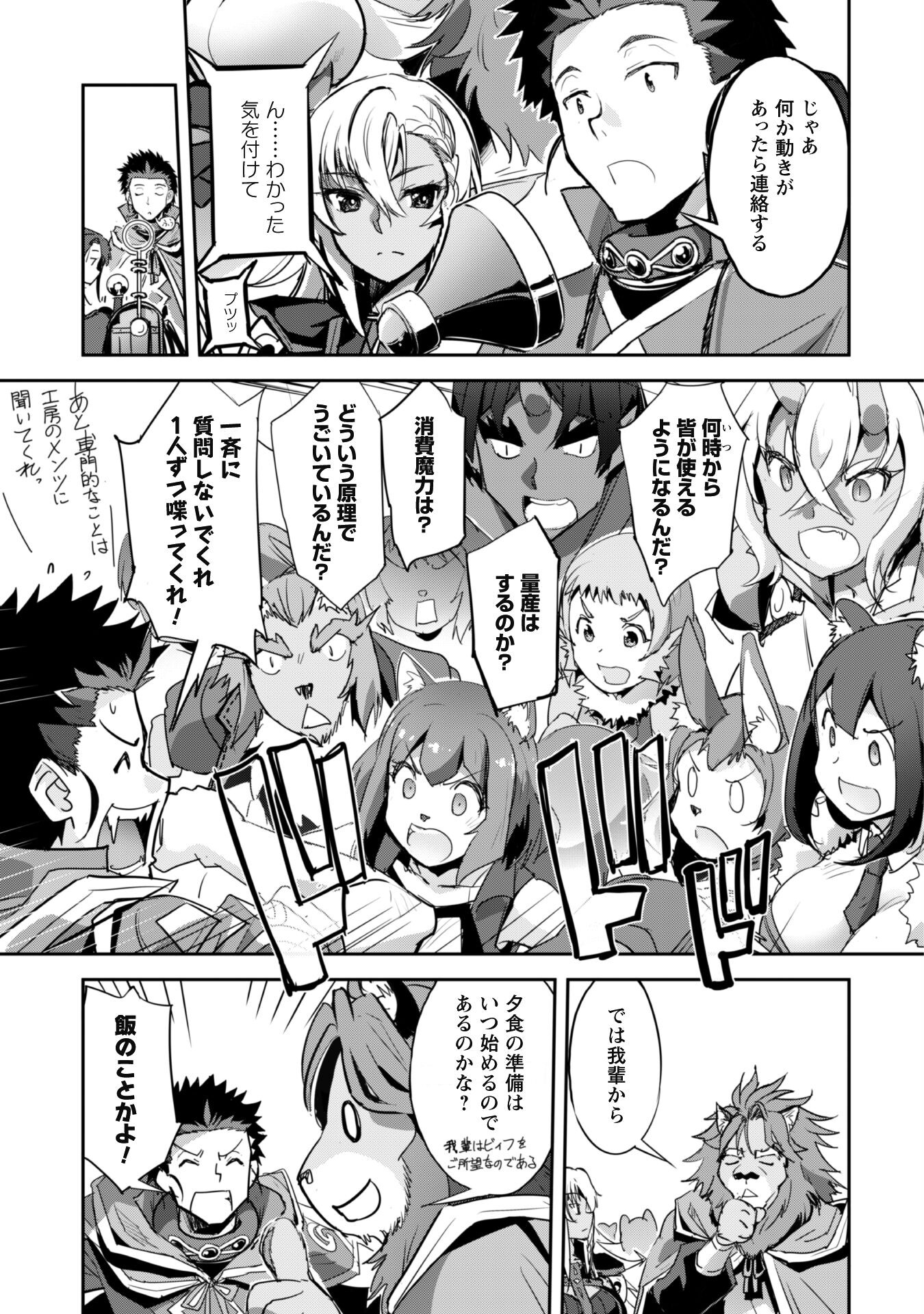 ご主人様とゆく異世界サバイバル! Chap 32 - Next Chap 33