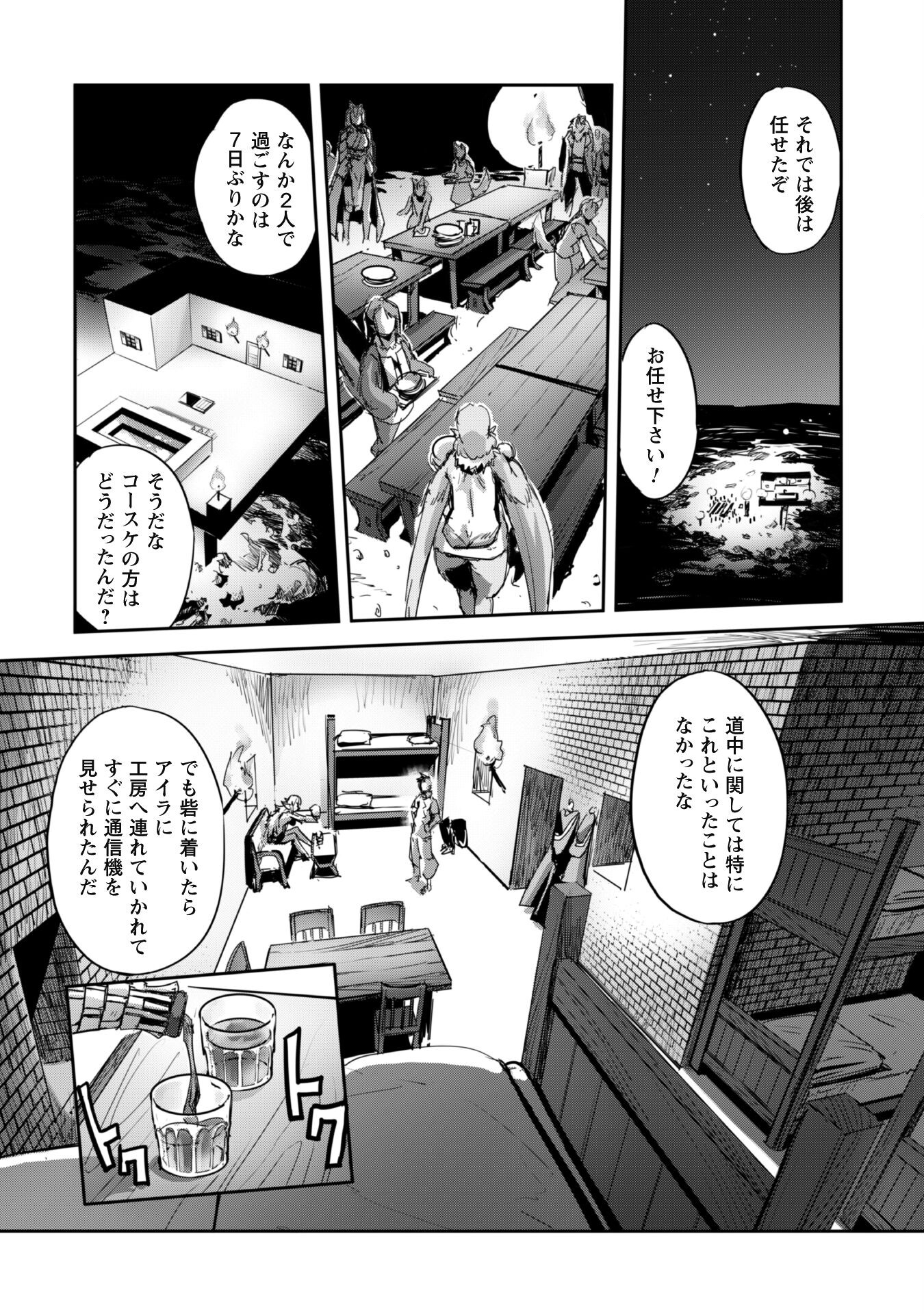 ご主人様とゆく異世界サバイバル! Chap 32 - Next Chap 33