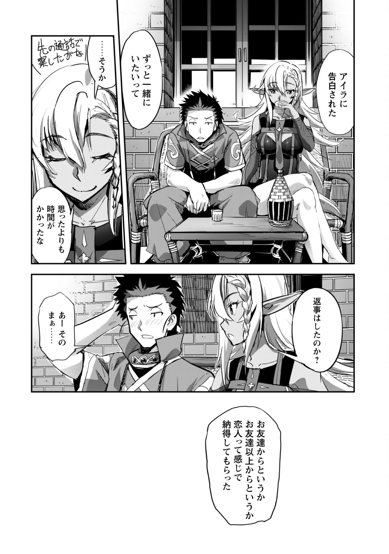 ご主人様とゆく異世界サバイバル! Chap 32 - Next Chap 33
