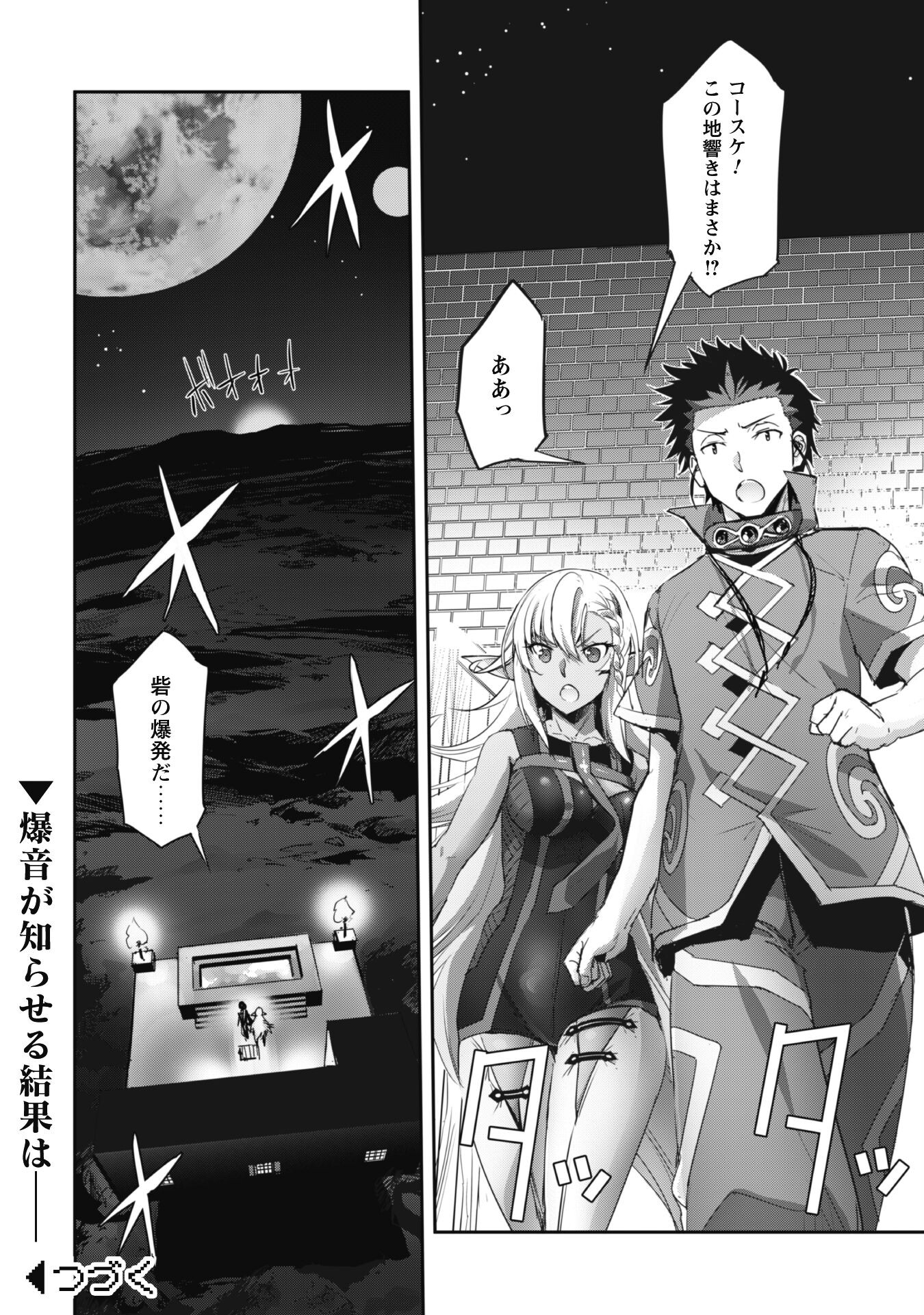 ご主人様とゆく異世界サバイバル! Chap 32 - Next Chap 33