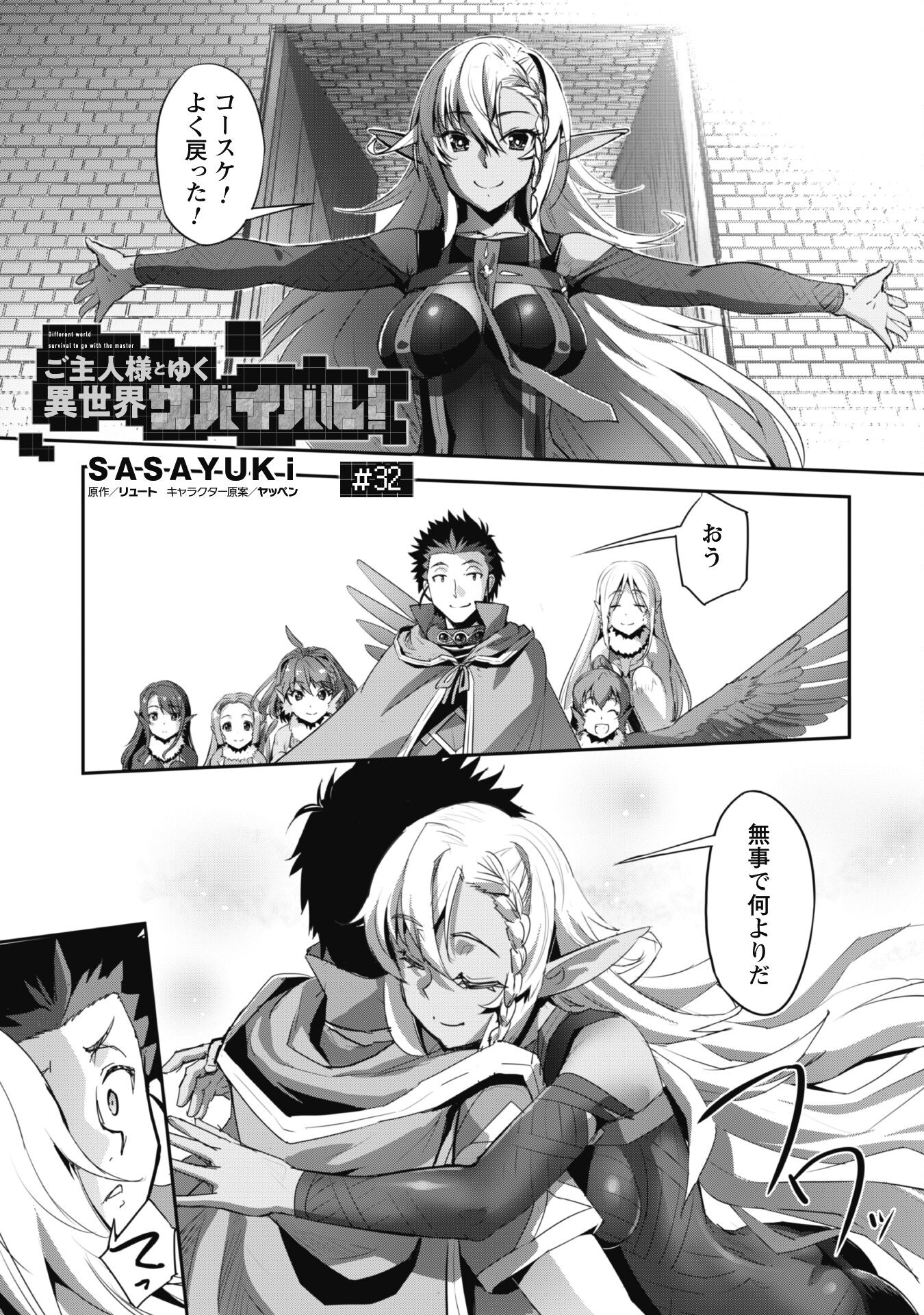 ご主人様とゆく異世界サバイバル! Chap 32 - Next Chap 33