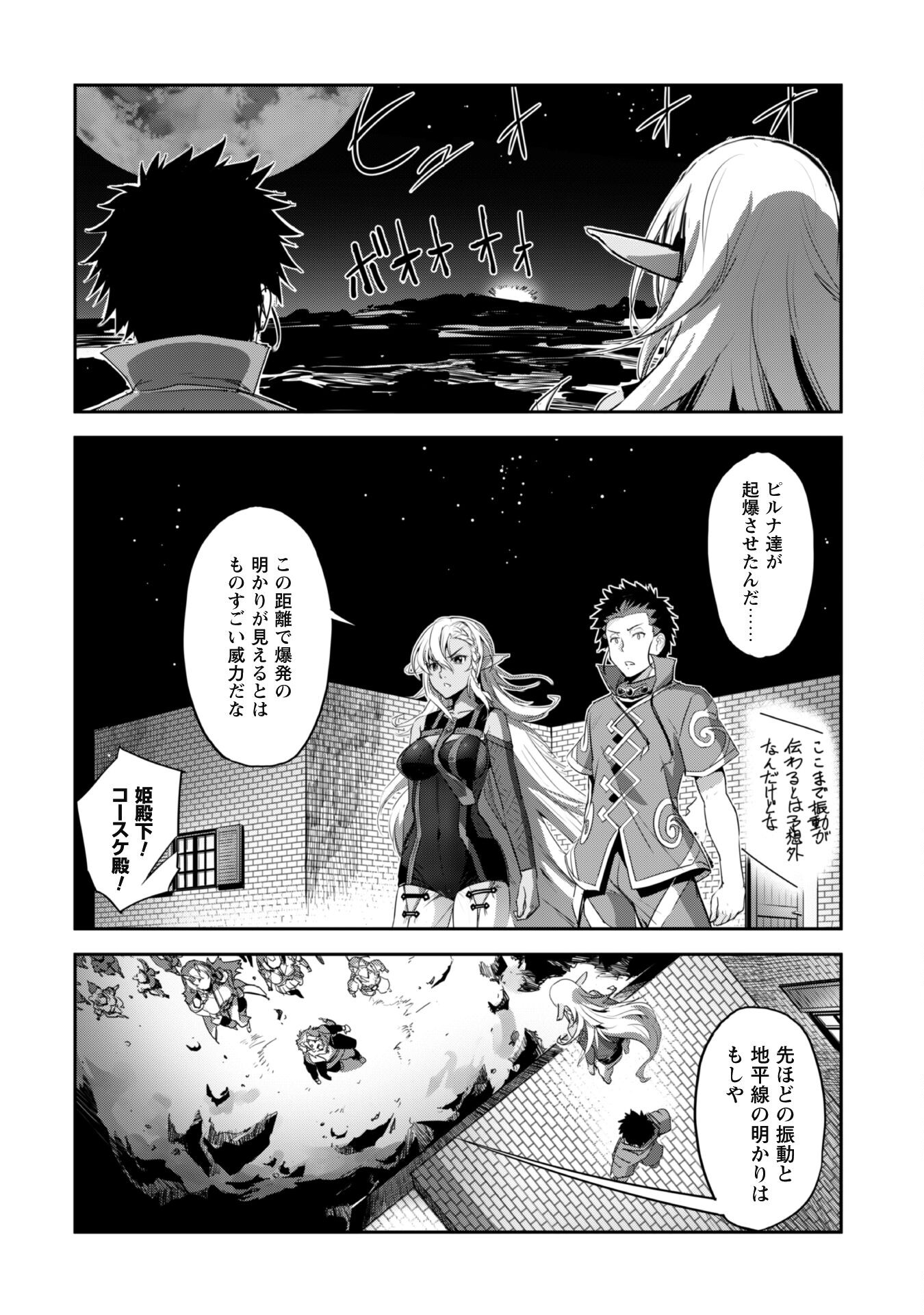 ご主人様とゆく異世界サバイバル! Chap 33 - Next Chap 34