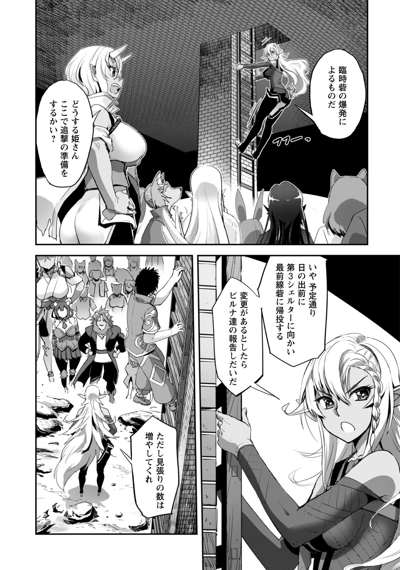 ご主人様とゆく異世界サバイバル! Chap 33 - Next Chap 34