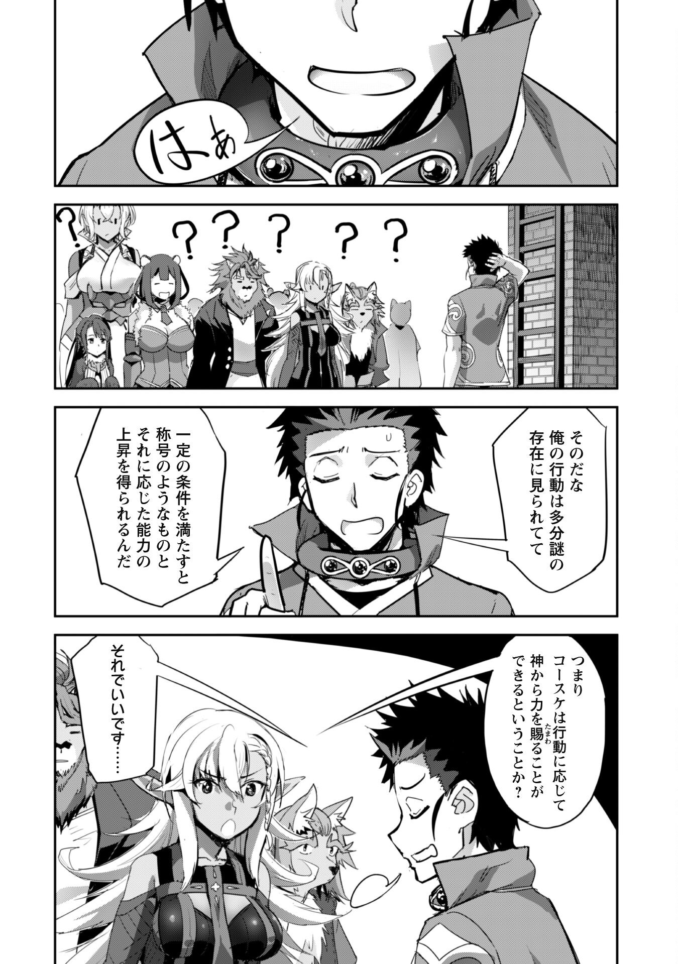 ご主人様とゆく異世界サバイバル! Chap 33 - Next Chap 34