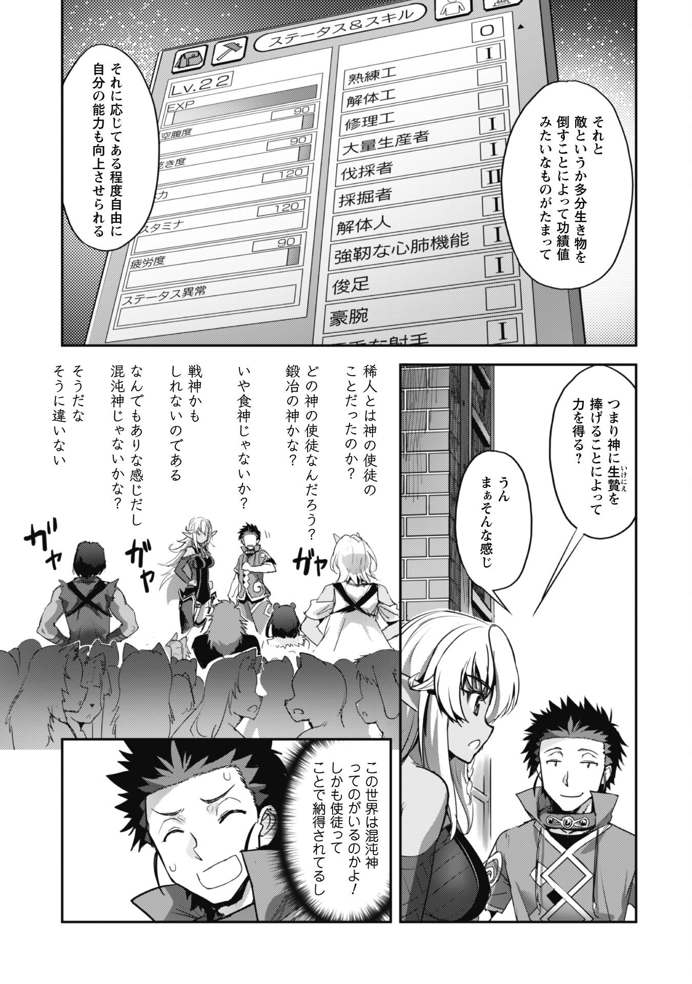 ご主人様とゆく異世界サバイバル! Chap 33 - Next Chap 34