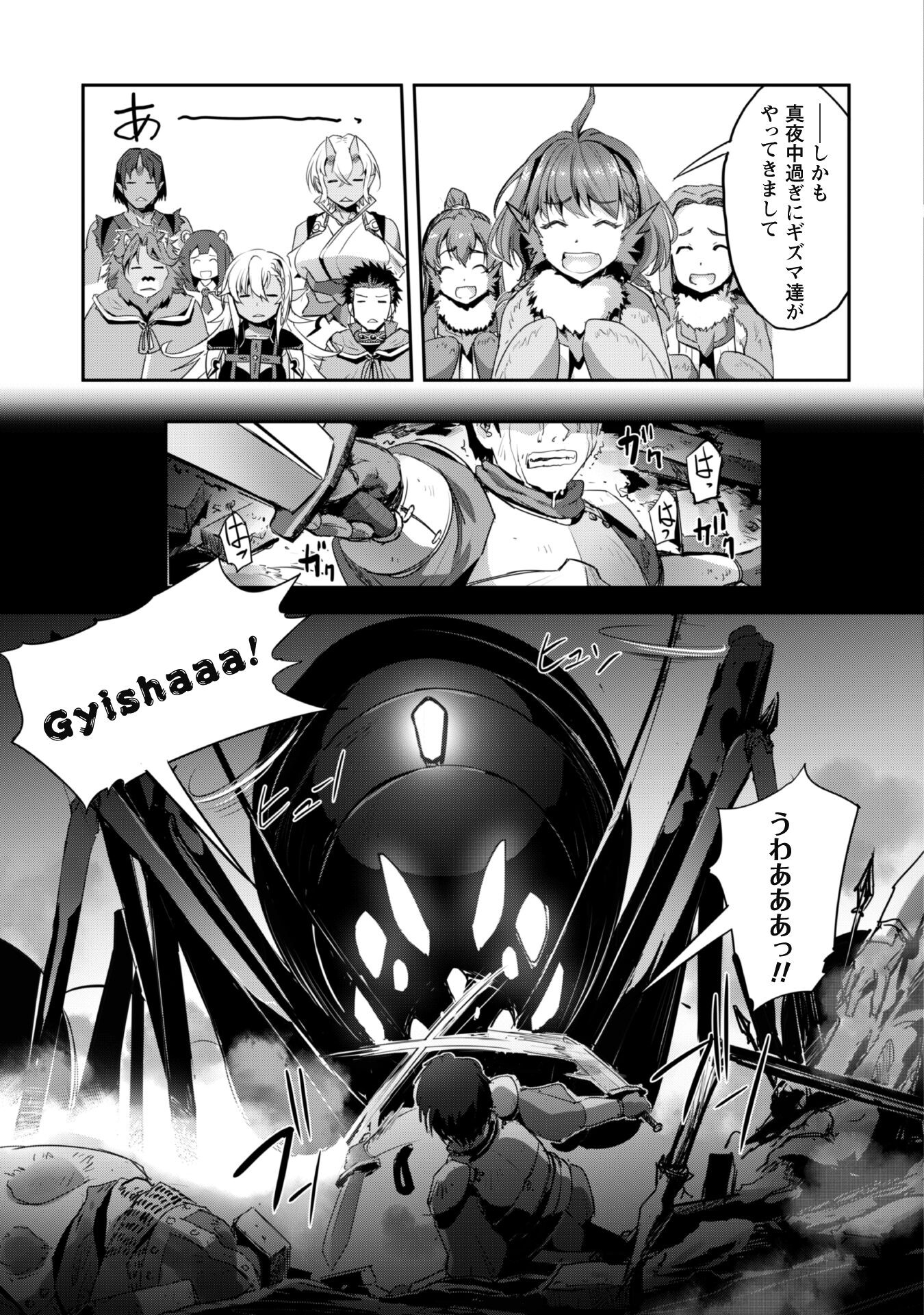 ご主人様とゆく異世界サバイバル! Chap 33 - Next Chap 34