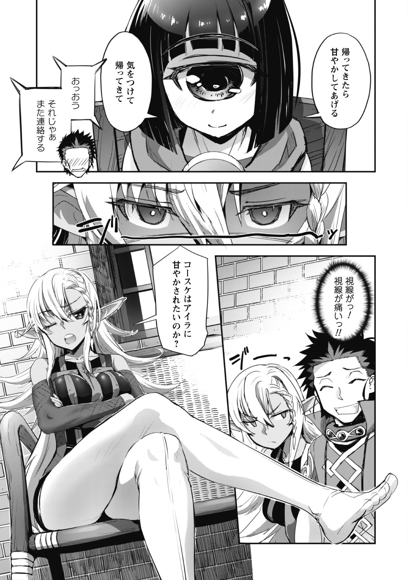 ご主人様とゆく異世界サバイバル! Chap 33 - Next Chap 34