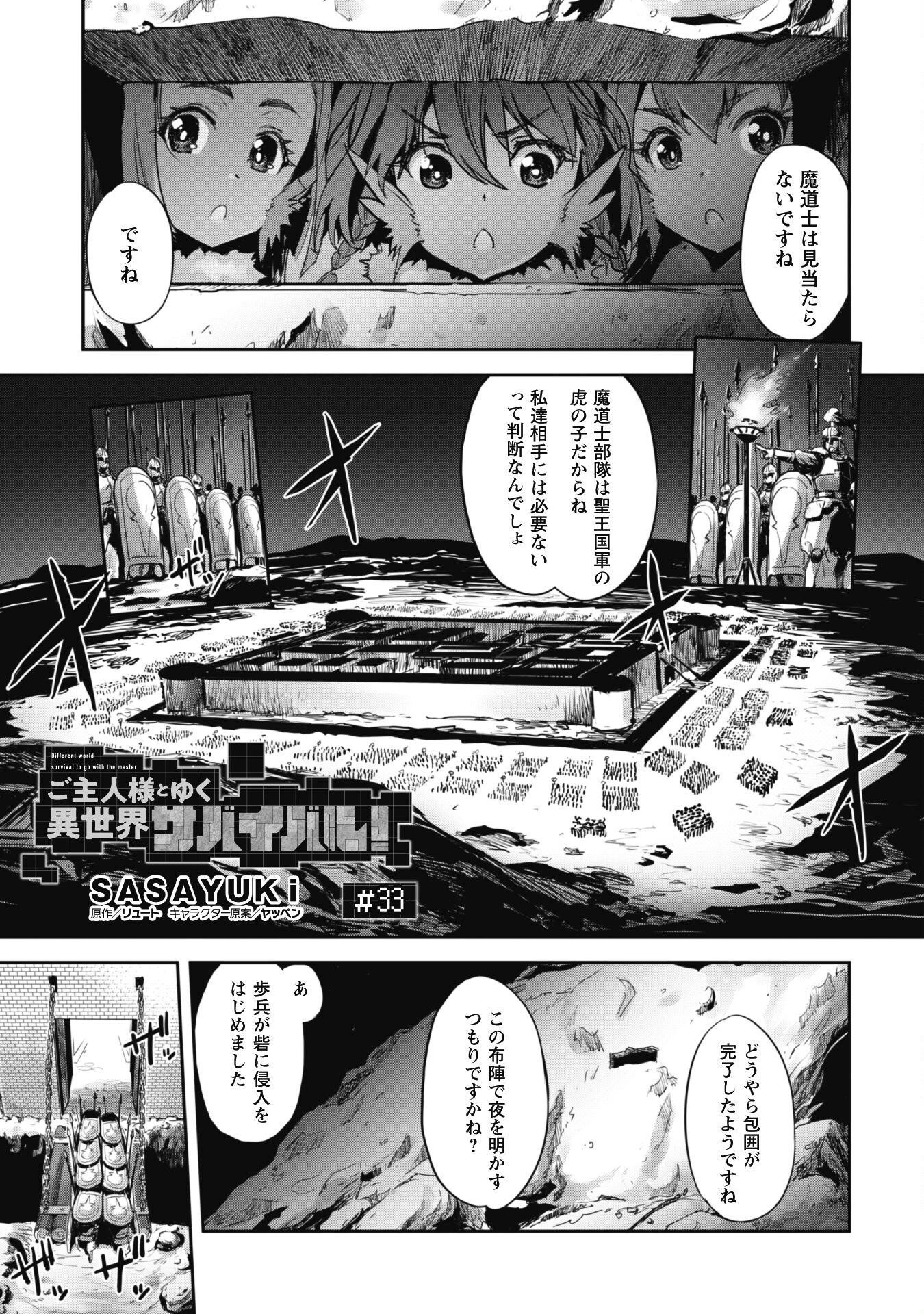 ご主人様とゆく異世界サバイバル! Chap 33 - Next Chap 34